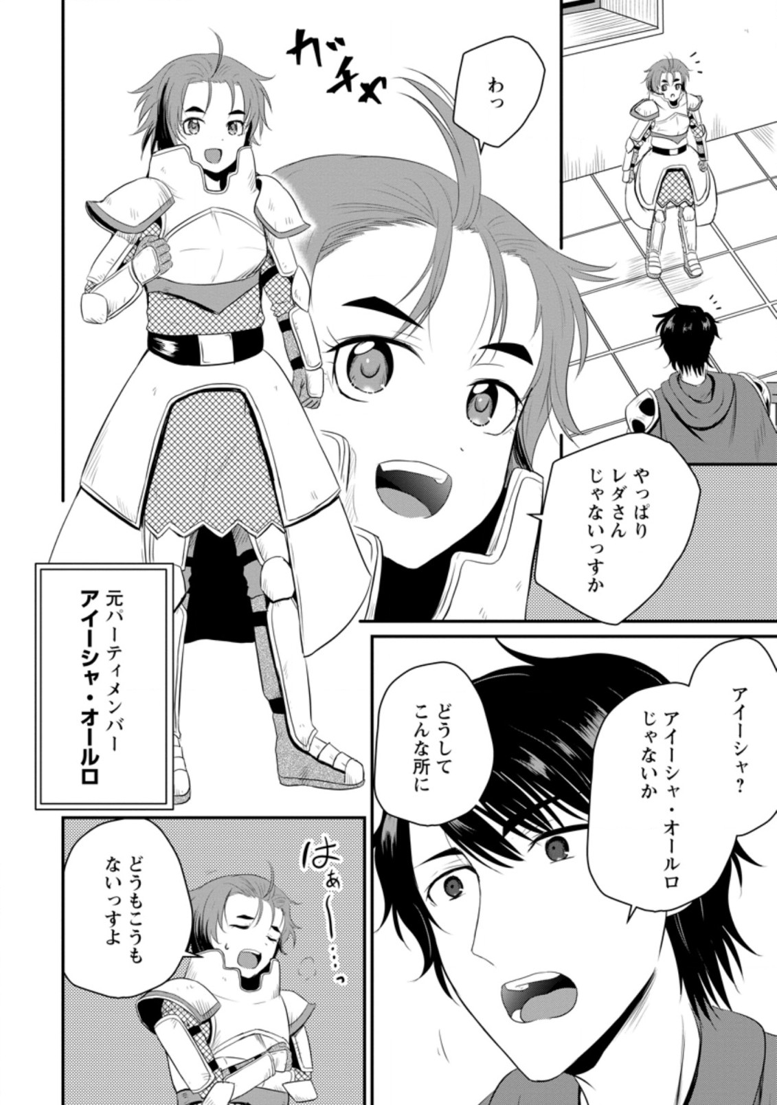 おっさん底辺治癒士と愛娘の辺境ライフ ~中年男が回復スキルに覚醒して、英雄へ成り上がる~ Chap 11.2 - Next Chap 12.2