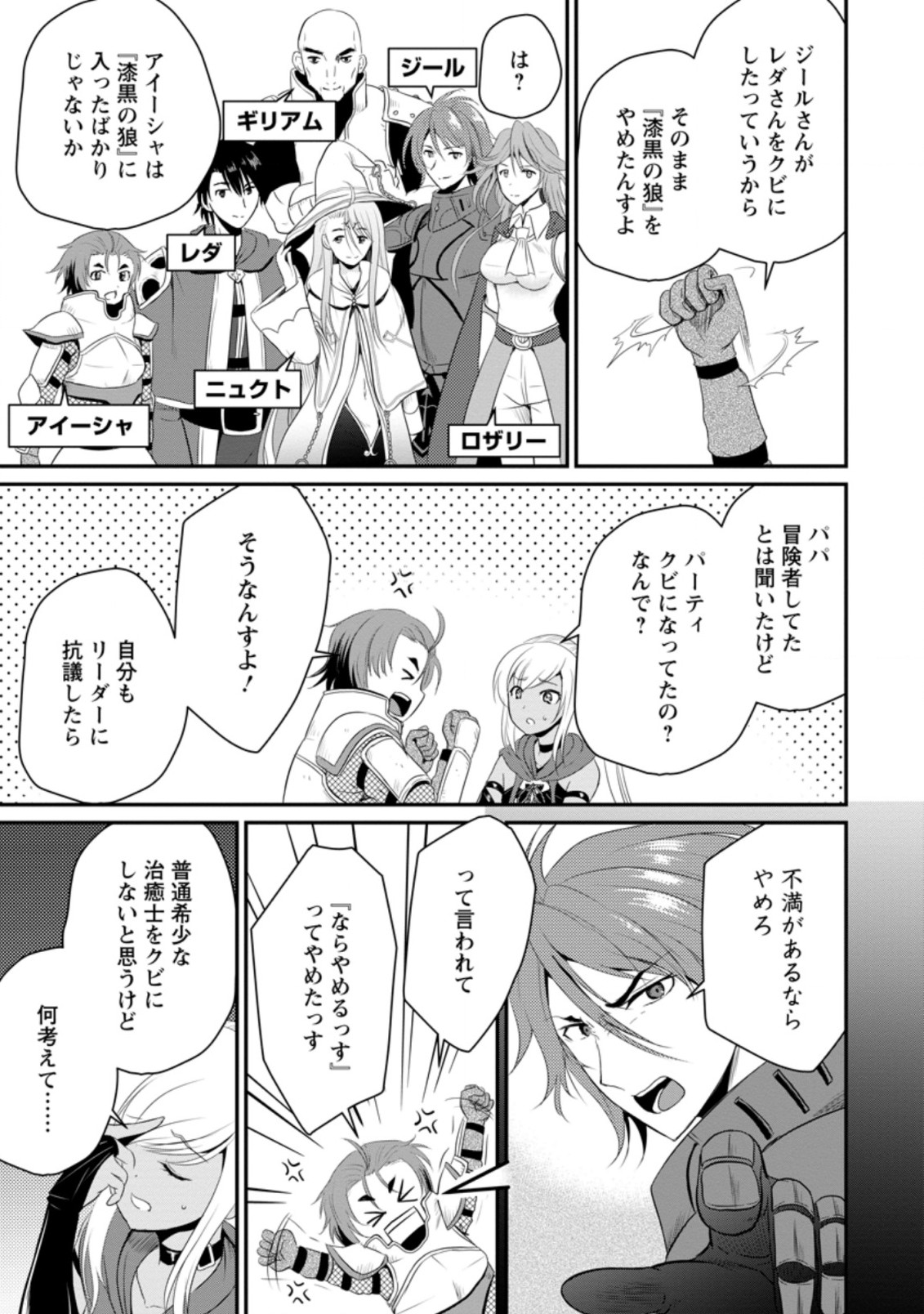 おっさん底辺治癒士と愛娘の辺境ライフ ~中年男が回復スキルに覚醒して、英雄へ成り上がる~ Chap 11.2 - Next Chap 12.2