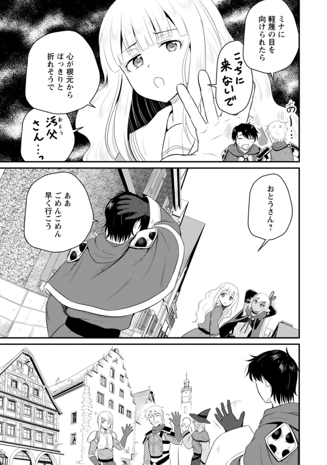 おっさん底辺治癒士と愛娘の辺境ライフ ~中年男が回復スキルに覚醒して、英雄へ成り上がる~ Chap 11.2 - Next Chap 12.2