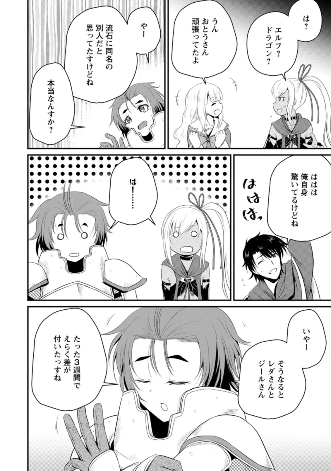 おっさん底辺治癒士と愛娘の辺境ライフ ~中年男が回復スキルに覚醒して、英雄へ成り上がる~ Chap 11.2 - Next Chap 12.2