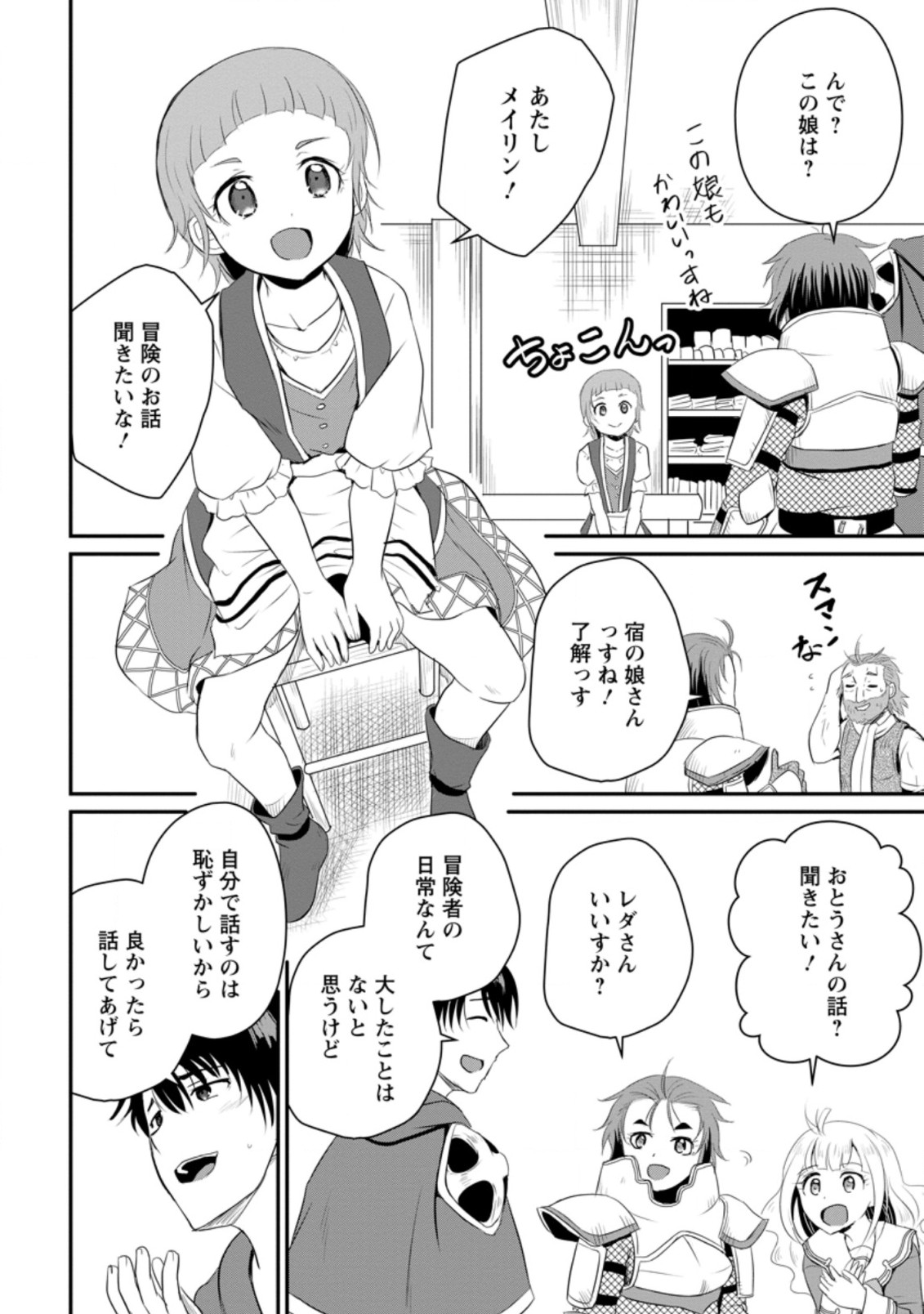 おっさん底辺治癒士と愛娘の辺境ライフ ~中年男が回復スキルに覚醒して、英雄へ成り上がる~ Chap 11.3 - Next Chap 12.3