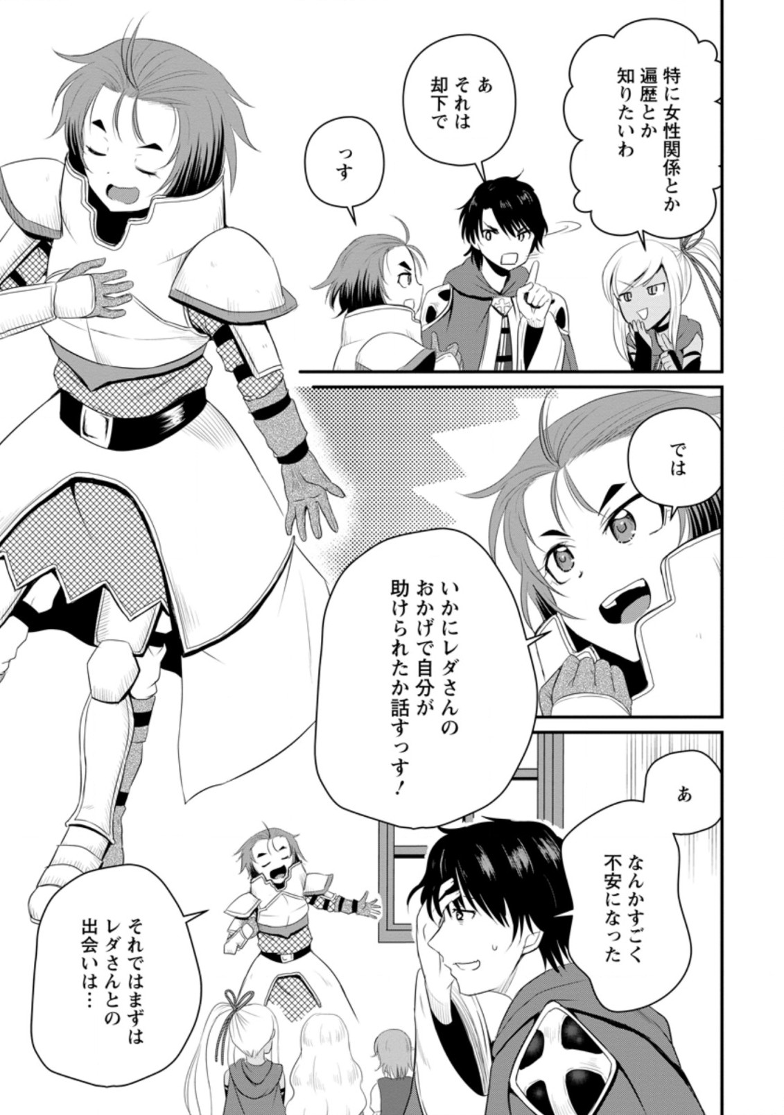 おっさん底辺治癒士と愛娘の辺境ライフ ~中年男が回復スキルに覚醒して、英雄へ成り上がる~ Chap 11.3 - Next Chap 12.3