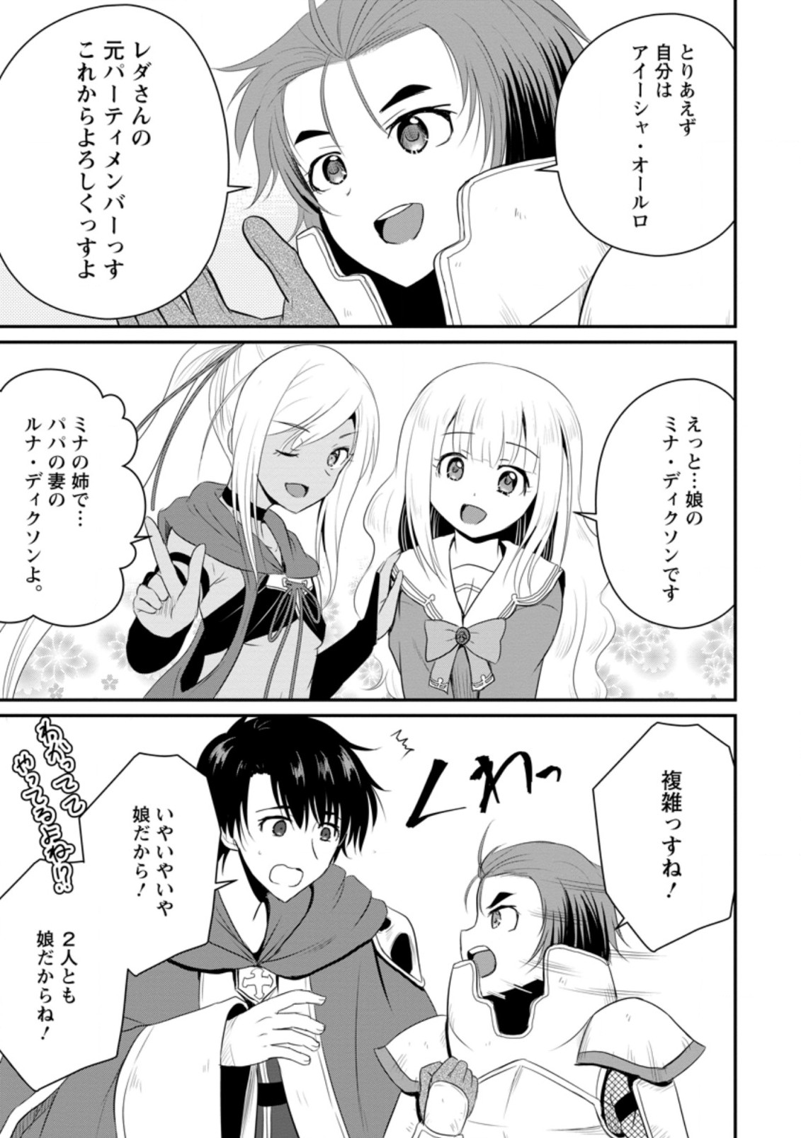 おっさん底辺治癒士と愛娘の辺境ライフ ~中年男が回復スキルに覚醒して、英雄へ成り上がる~ Chap 11.3 - Next Chap 12.3