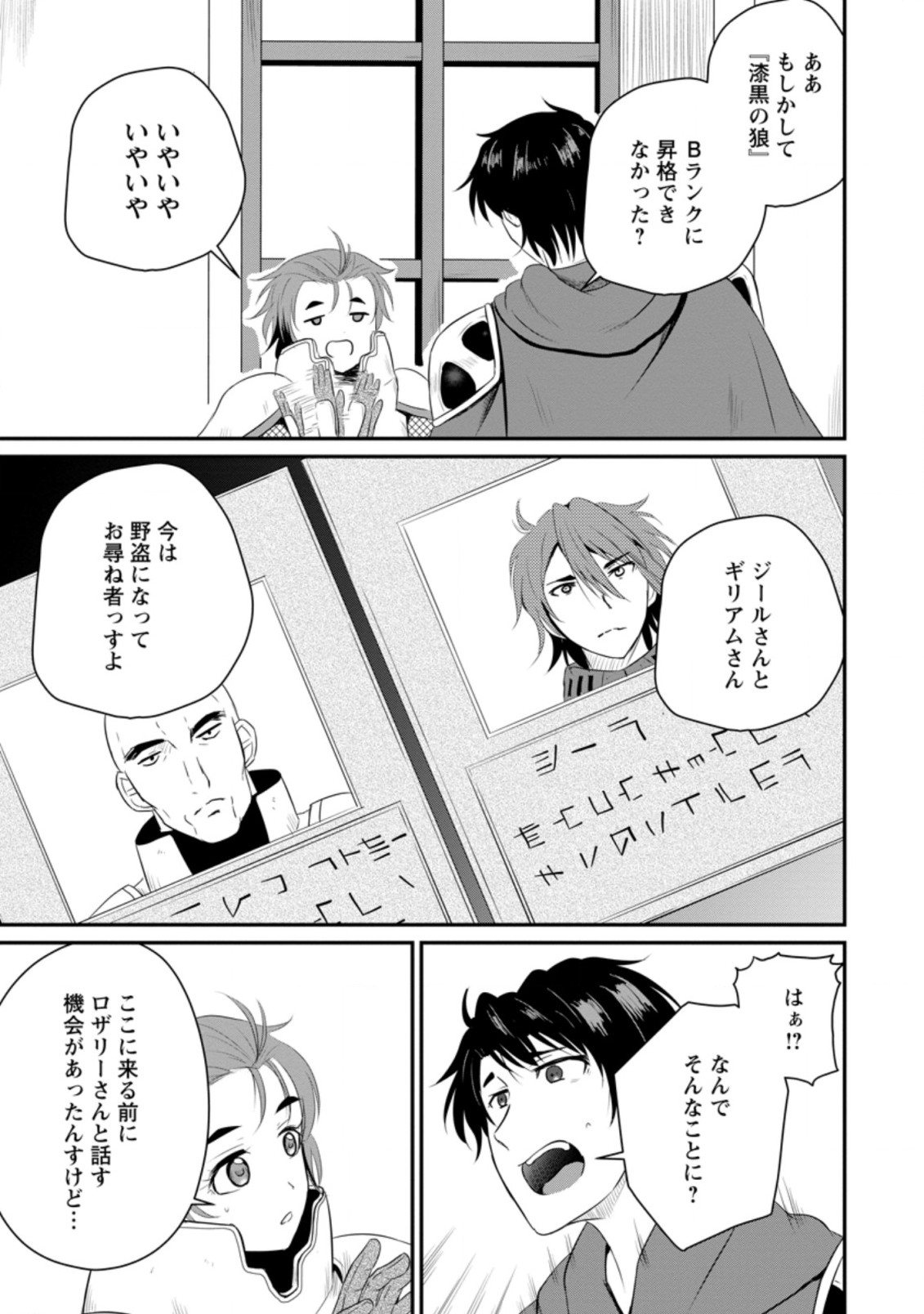 おっさん底辺治癒士と愛娘の辺境ライフ ~中年男が回復スキルに覚醒して、英雄へ成り上がる~ Chap 11.3 - Next Chap 12.3