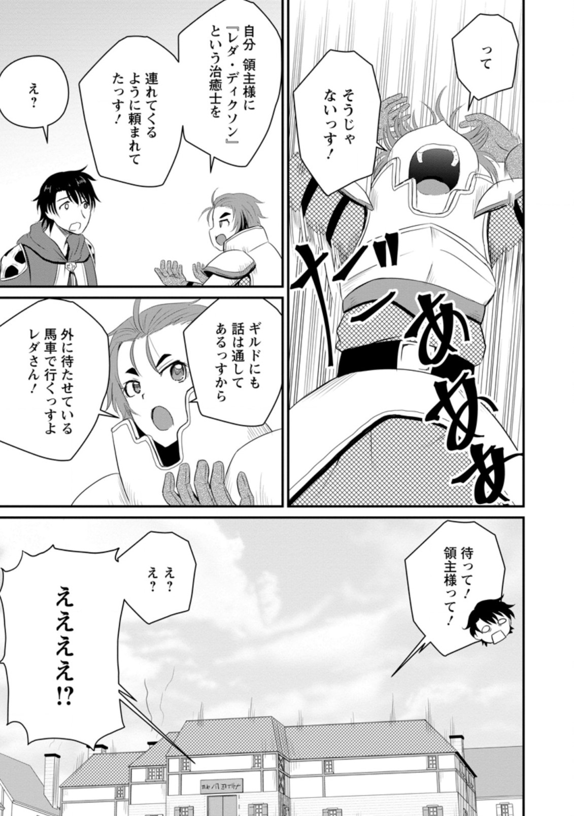 おっさん底辺治癒士と愛娘の辺境ライフ ~中年男が回復スキルに覚醒して、英雄へ成り上がる~ Chap 11.3 - Next Chap 12.3