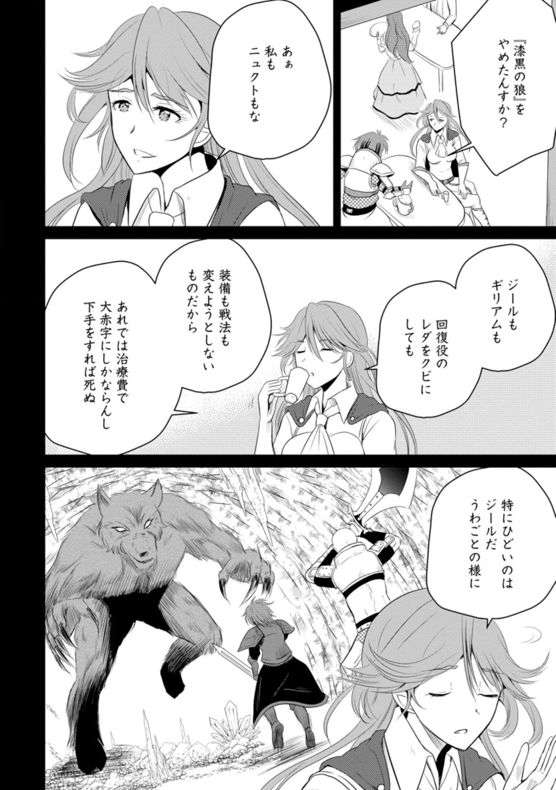 おっさん底辺治癒士と愛娘の辺境ライフ ~中年男が回復スキルに覚醒して、英雄へ成り上がる~ Chap 11.3 - Next Chap 12.3