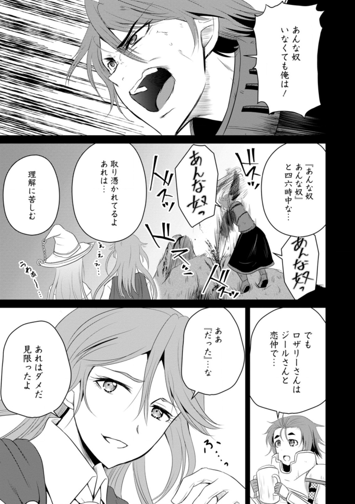 おっさん底辺治癒士と愛娘の辺境ライフ ~中年男が回復スキルに覚醒して、英雄へ成り上がる~ Chap 11.3 - Next Chap 12.3