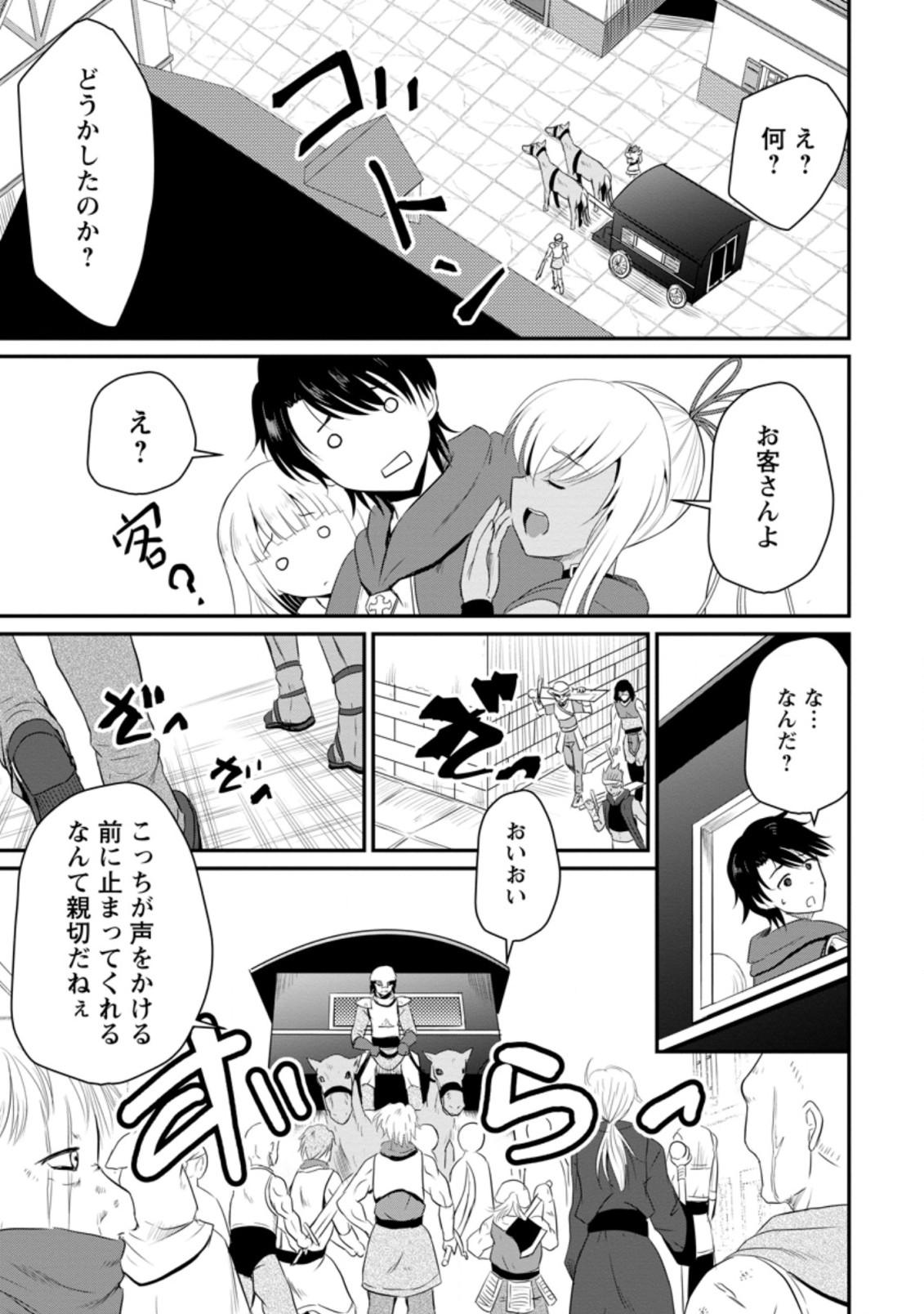 おっさん底辺治癒士と愛娘の辺境ライフ ~中年男が回復スキルに覚醒して、英雄へ成り上がる~ Chap 12.1 - Next Chap 13.1