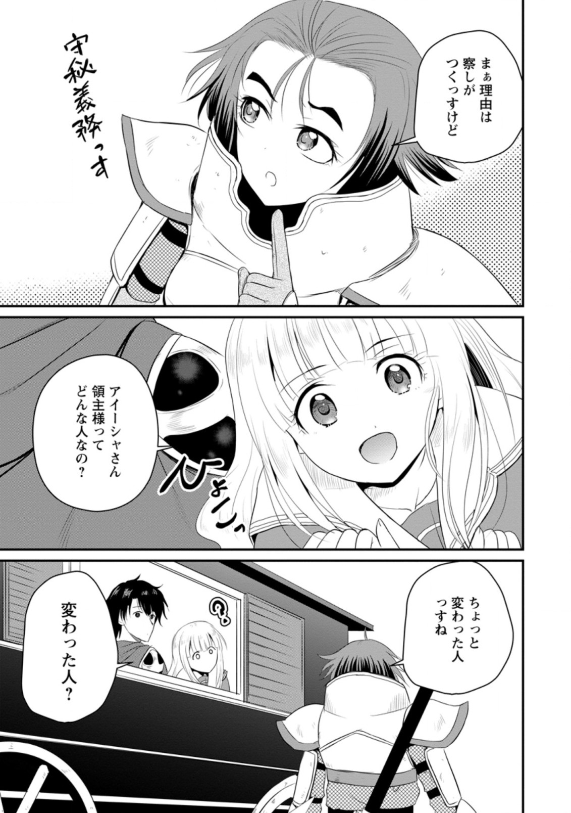 おっさん底辺治癒士と愛娘の辺境ライフ ~中年男が回復スキルに覚醒して、英雄へ成り上がる~ Chap 12.1 - Next Chap 13.1