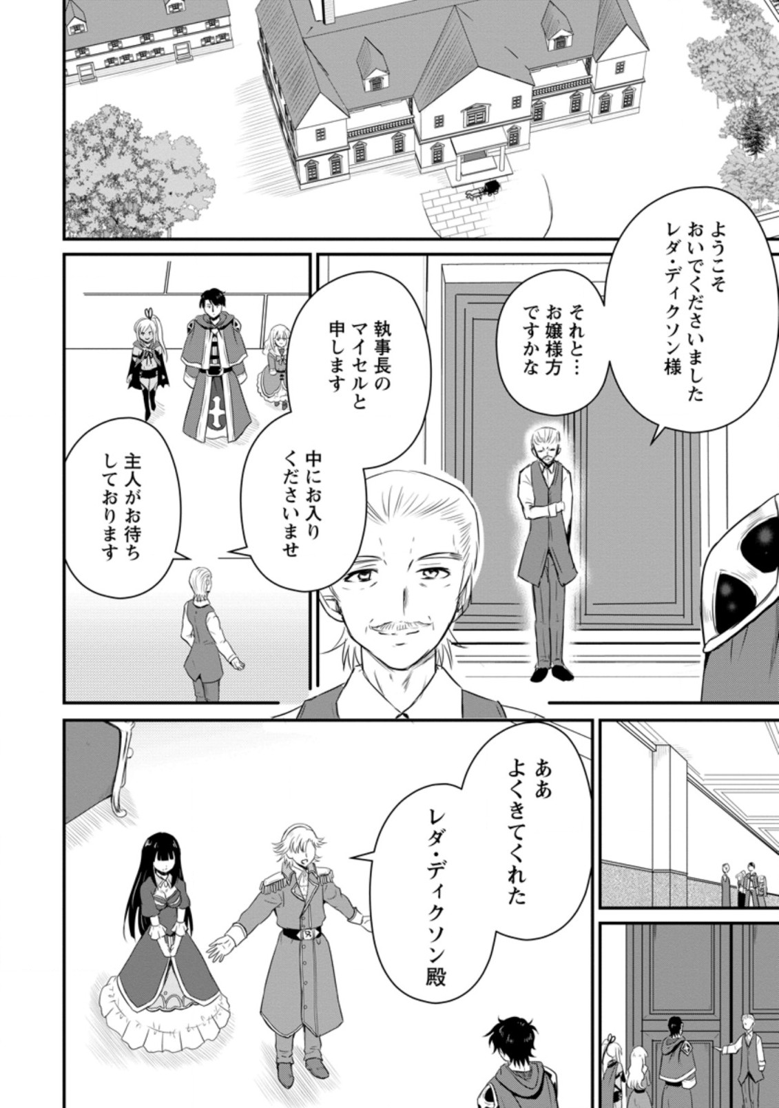 おっさん底辺治癒士と愛娘の辺境ライフ ~中年男が回復スキルに覚醒して、英雄へ成り上がる~ Chap 12.2 - Next Chap 13.2