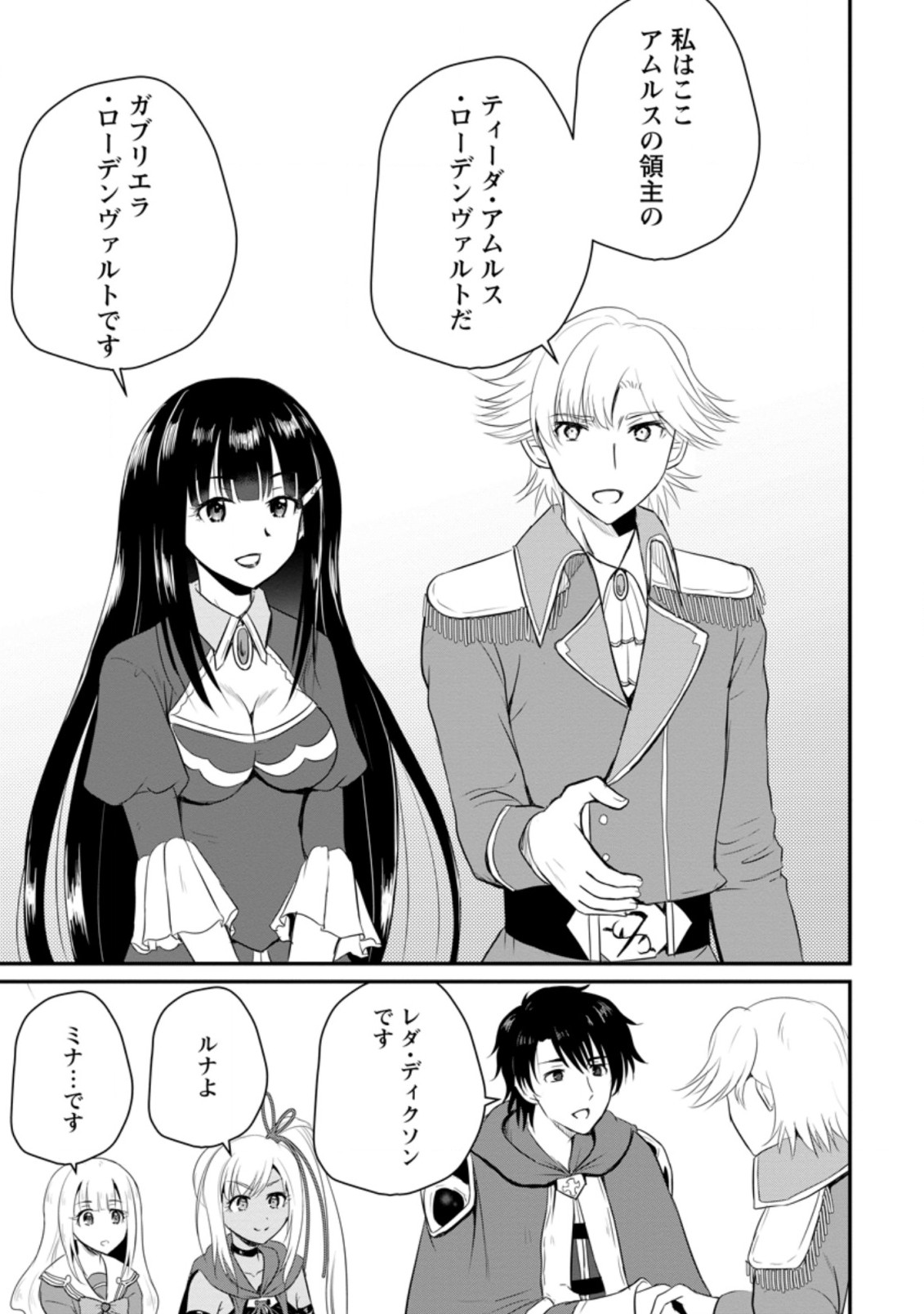 おっさん底辺治癒士と愛娘の辺境ライフ ~中年男が回復スキルに覚醒して、英雄へ成り上がる~ Chap 12.2 - Next Chap 13.2