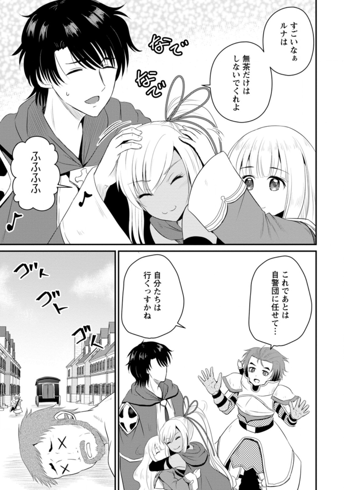 おっさん底辺治癒士と愛娘の辺境ライフ ~中年男が回復スキルに覚醒して、英雄へ成り上がる~ Chap 12.2 - Next Chap 13.2