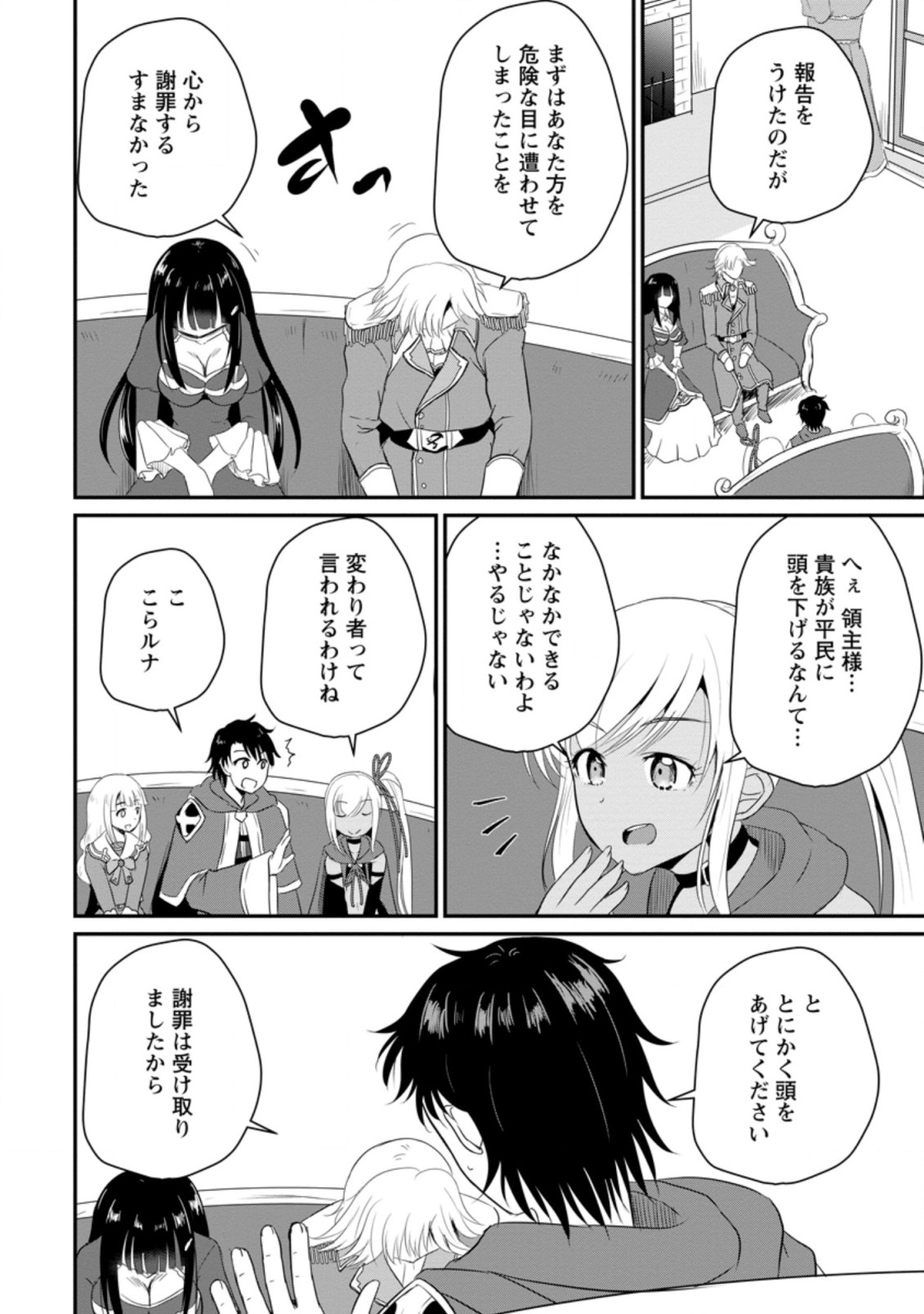 おっさん底辺治癒士と愛娘の辺境ライフ ~中年男が回復スキルに覚醒して、英雄へ成り上がる~ Chap 12.2 - Next Chap 13.2