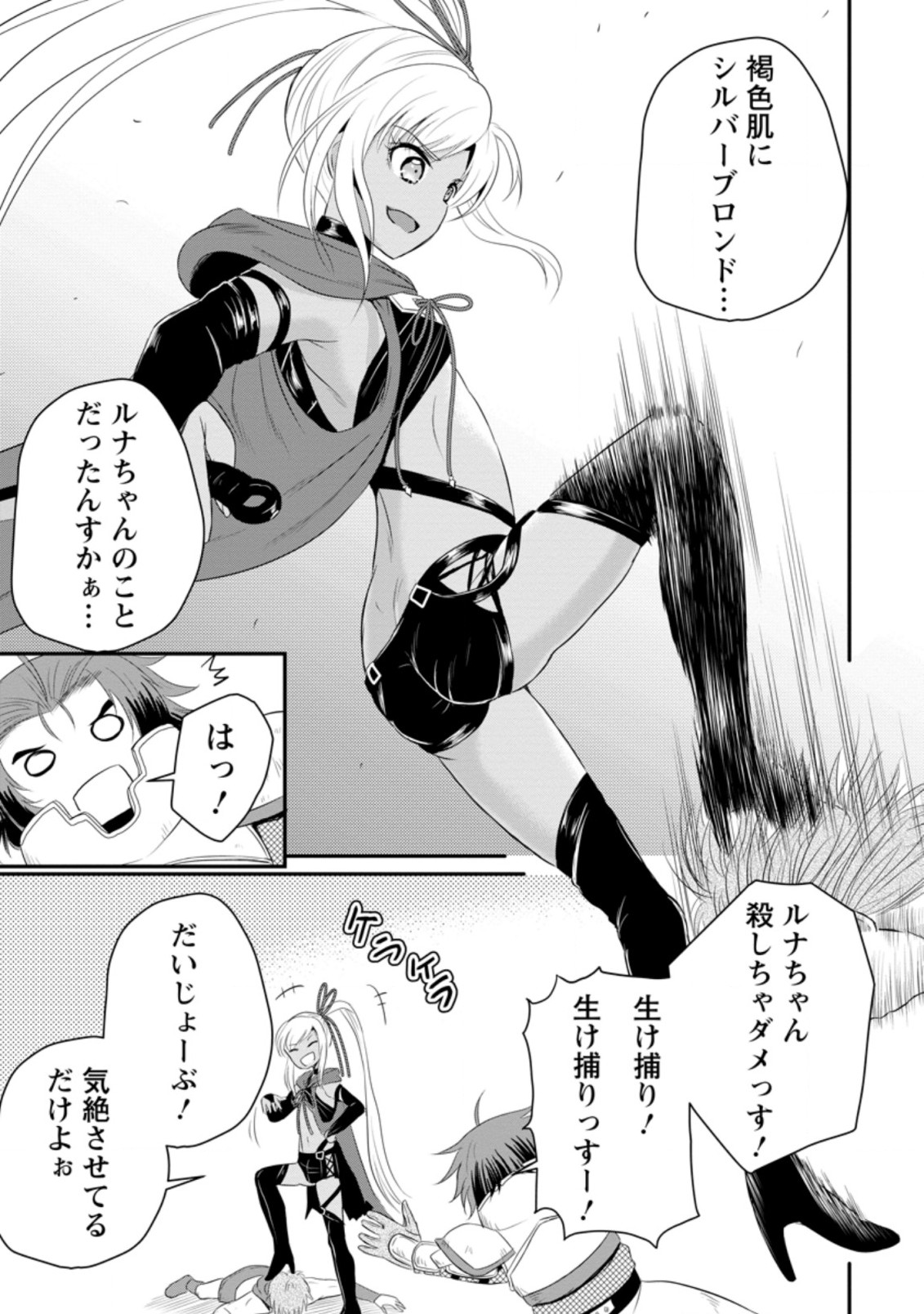 おっさん底辺治癒士と愛娘の辺境ライフ ~中年男が回復スキルに覚醒して、英雄へ成り上がる~ Chap 12.2 - Next Chap 13.2