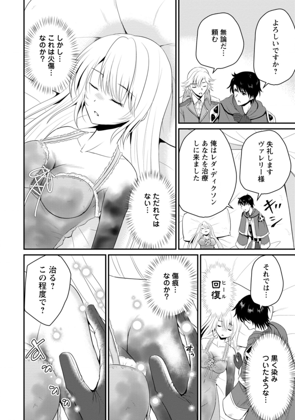 おっさん底辺治癒士と愛娘の辺境ライフ ~中年男が回復スキルに覚醒して、英雄へ成り上がる~ Chap 12.3 - Next Chap 13.3