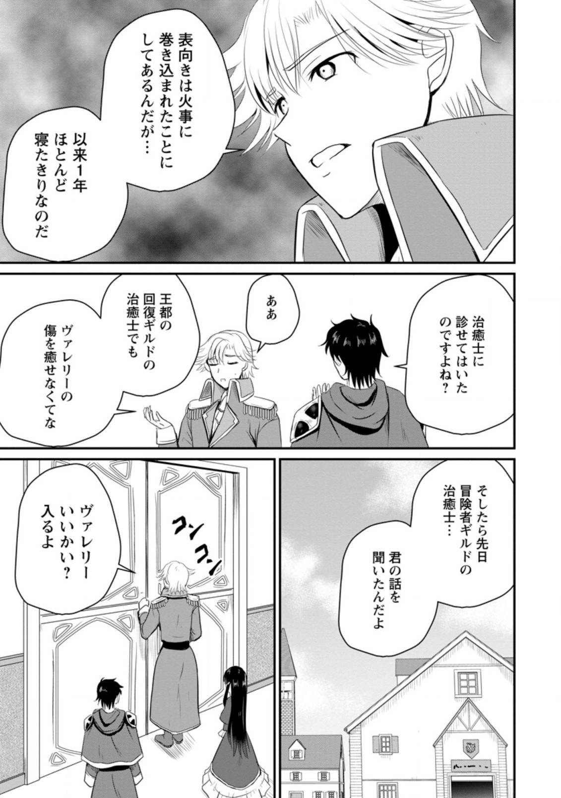 おっさん底辺治癒士と愛娘の辺境ライフ ~中年男が回復スキルに覚醒して、英雄へ成り上がる~ Chap 12.3 - Next Chap 13.3