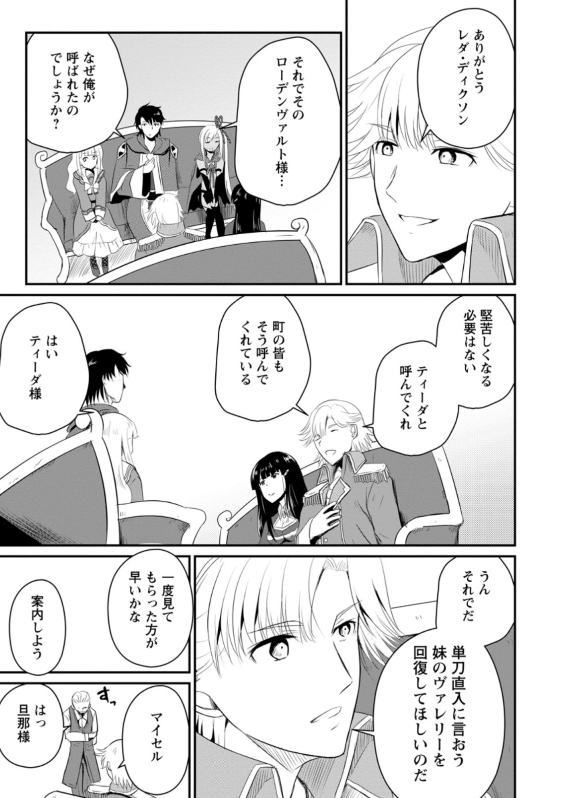 おっさん底辺治癒士と愛娘の辺境ライフ ~中年男が回復スキルに覚醒して、英雄へ成り上がる~ Chap 12.3 - Next Chap 13.3