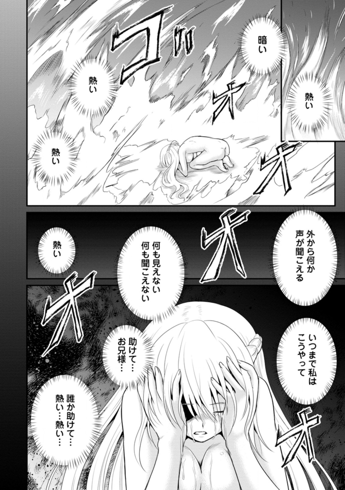 おっさん底辺治癒士と愛娘の辺境ライフ ~中年男が回復スキルに覚醒して、英雄へ成り上がる~ Chap 13.1 - Next Chap 14.1