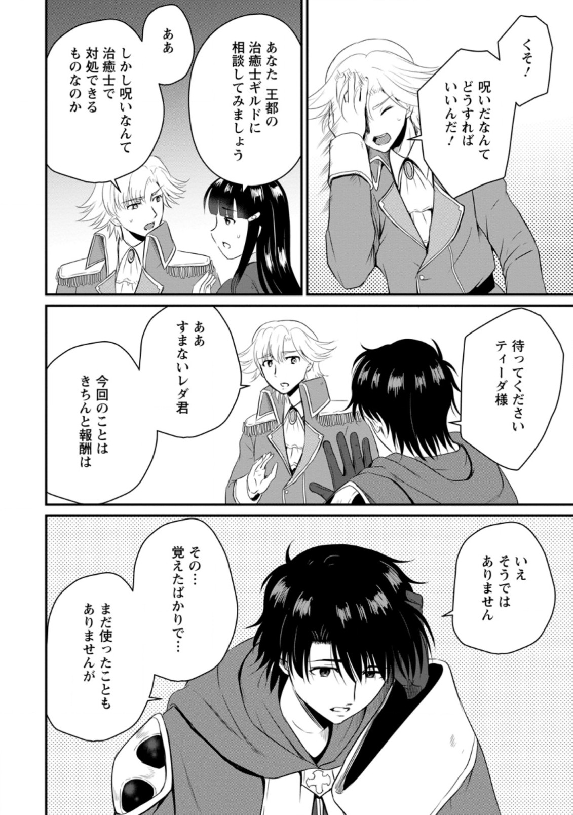 おっさん底辺治癒士と愛娘の辺境ライフ ~中年男が回復スキルに覚醒して、英雄へ成り上がる~ Chap 13.1 - Next Chap 14.1