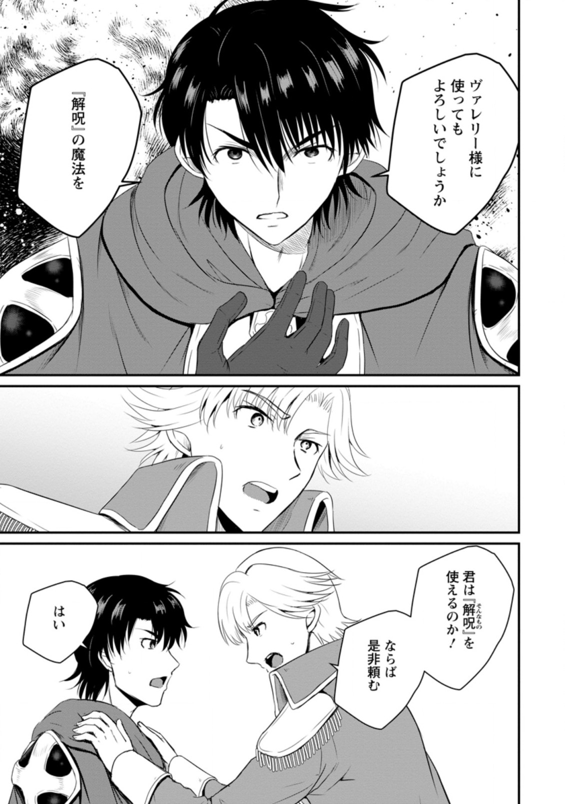 おっさん底辺治癒士と愛娘の辺境ライフ ~中年男が回復スキルに覚醒して、英雄へ成り上がる~ Chap 13.1 - Next Chap 14.1