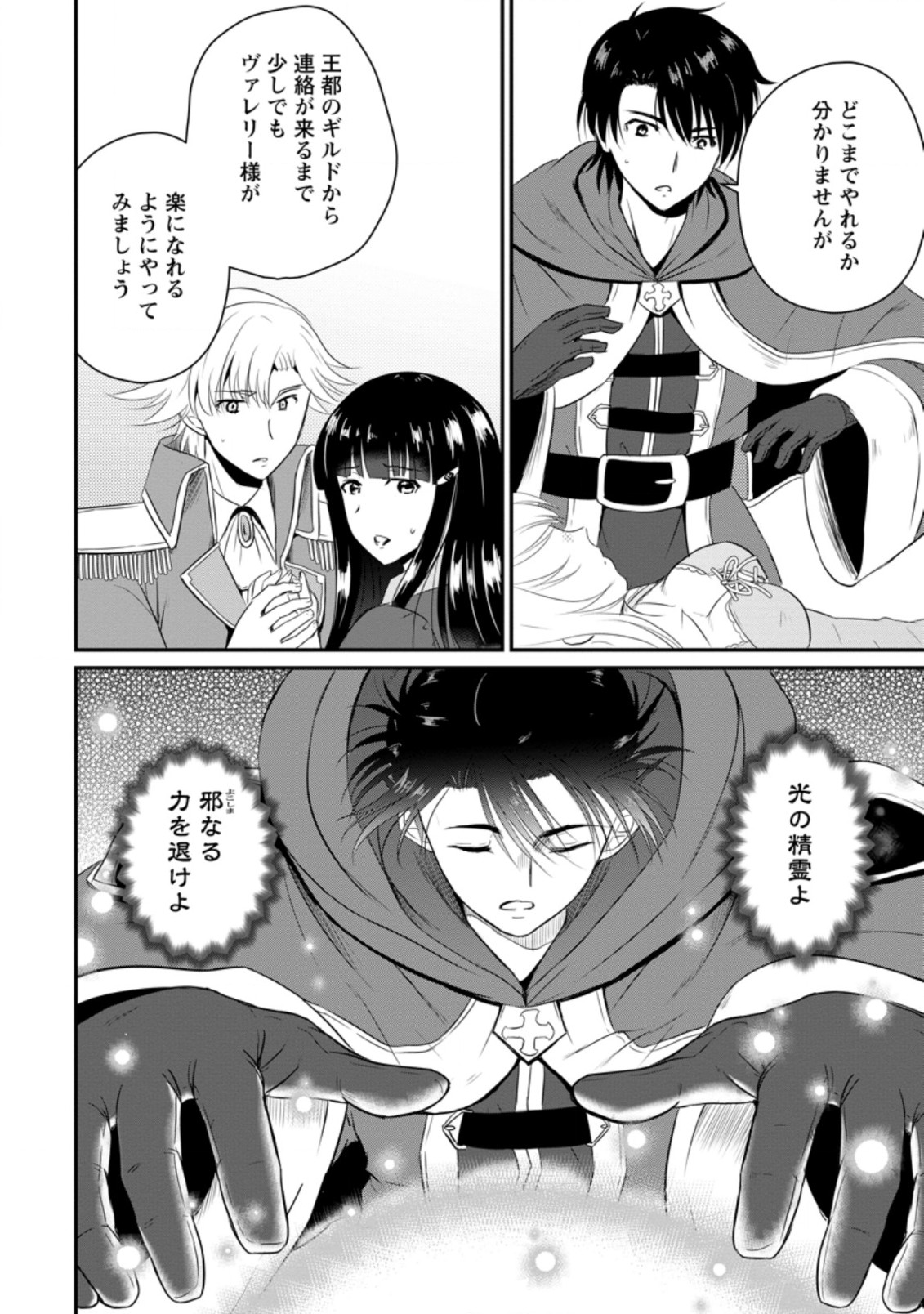 おっさん底辺治癒士と愛娘の辺境ライフ ~中年男が回復スキルに覚醒して、英雄へ成り上がる~ Chap 13.1 - Next Chap 14.1