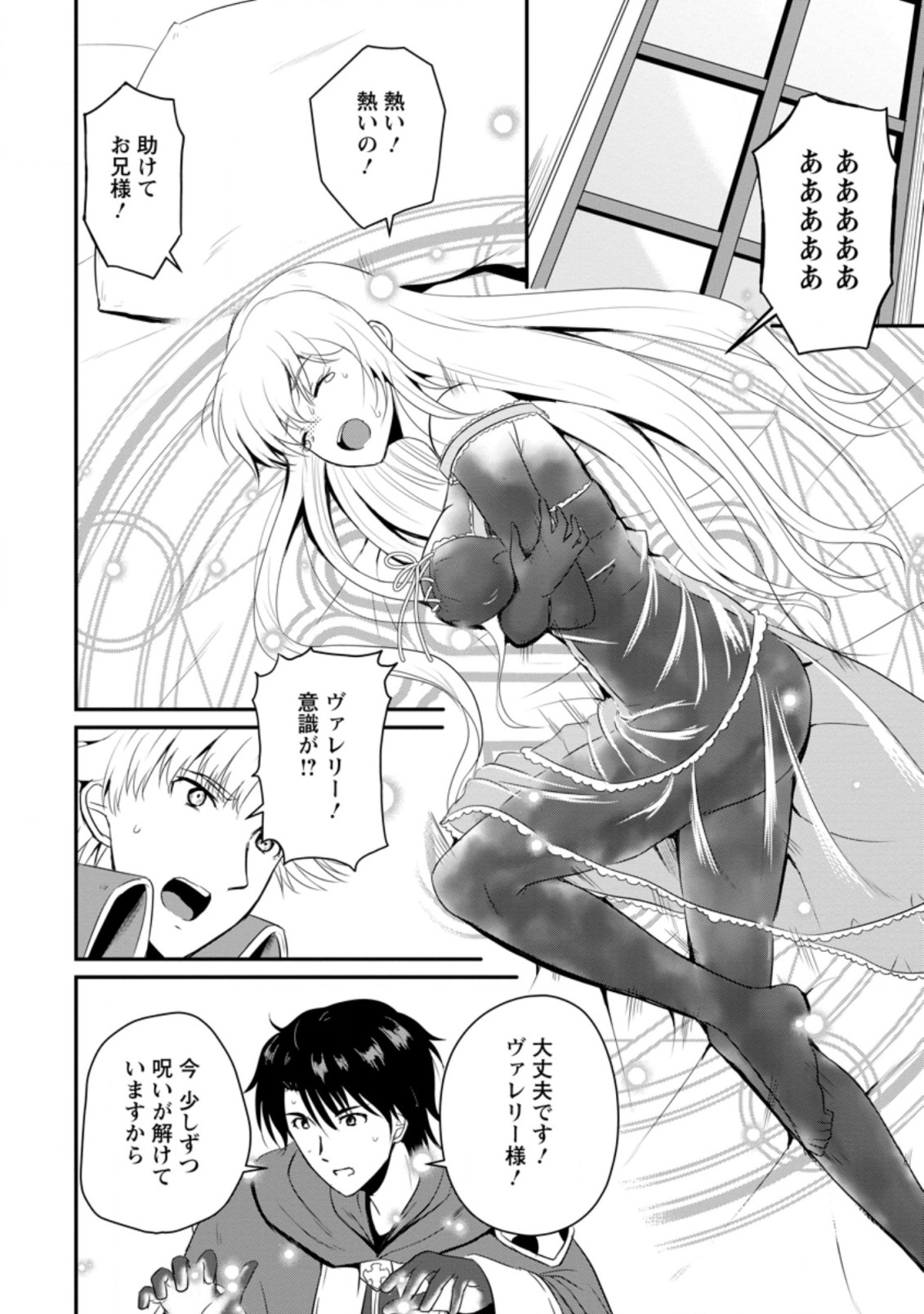 おっさん底辺治癒士と愛娘の辺境ライフ ~中年男が回復スキルに覚醒して、英雄へ成り上がる~ Chap 13.1 - Next Chap 14.1