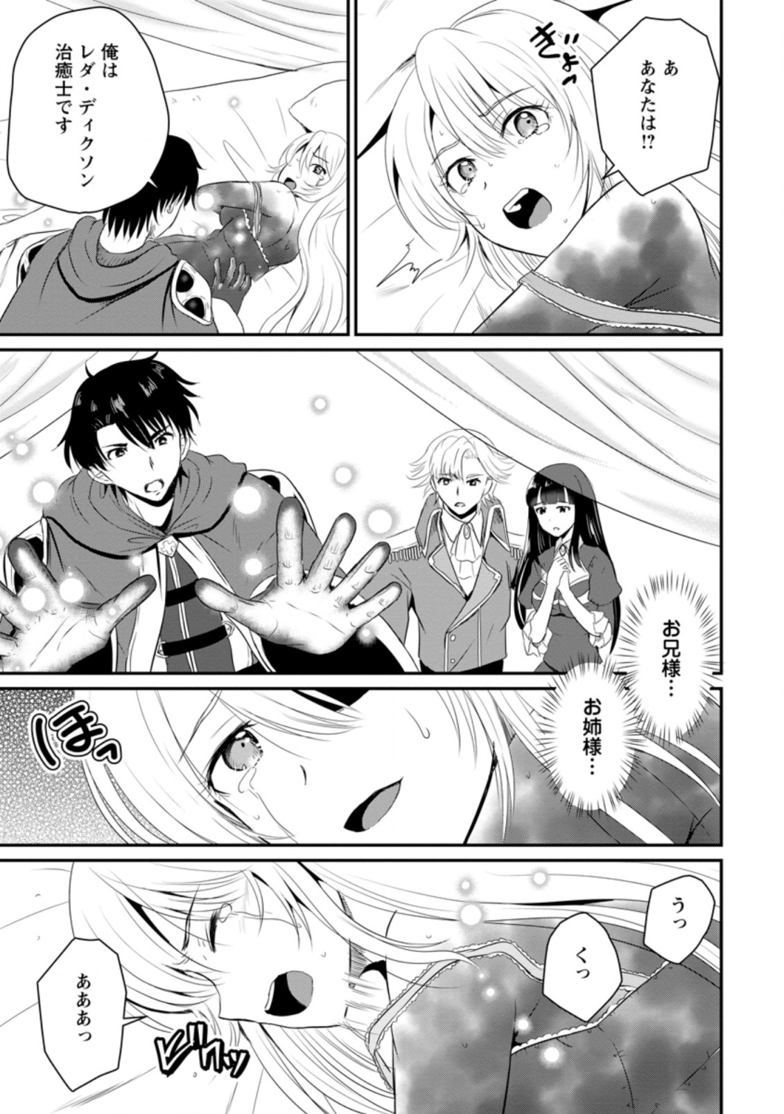 おっさん底辺治癒士と愛娘の辺境ライフ ~中年男が回復スキルに覚醒して、英雄へ成り上がる~ Chap 13.1 - Next Chap 14.1