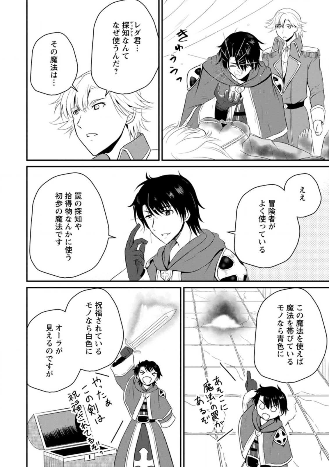 おっさん底辺治癒士と愛娘の辺境ライフ ~中年男が回復スキルに覚醒して、英雄へ成り上がる~ Chap 13.1 - Next Chap 14.1