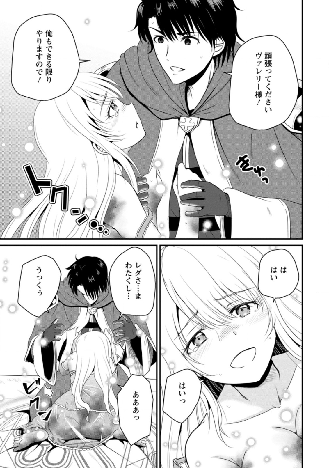 おっさん底辺治癒士と愛娘の辺境ライフ ~中年男が回復スキルに覚醒して、英雄へ成り上がる~ Chap 13.2 - Next Chap 14.2