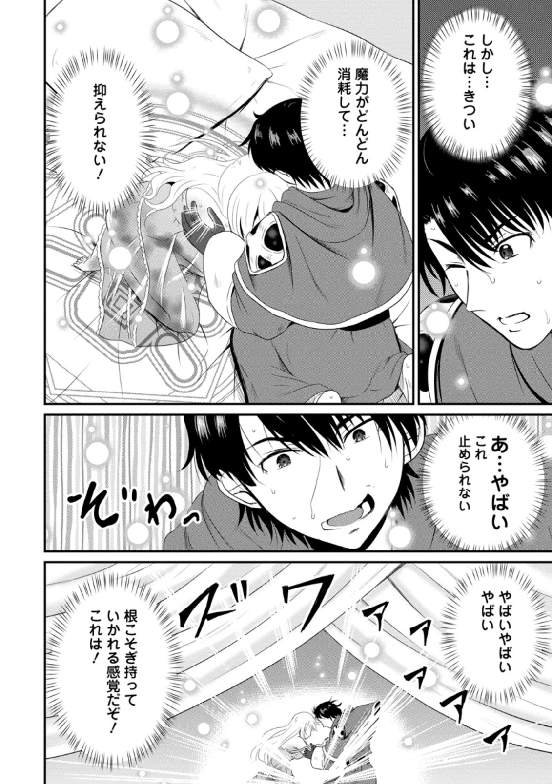 おっさん底辺治癒士と愛娘の辺境ライフ ~中年男が回復スキルに覚醒して、英雄へ成り上がる~ Chap 13.2 - Next Chap 14.2