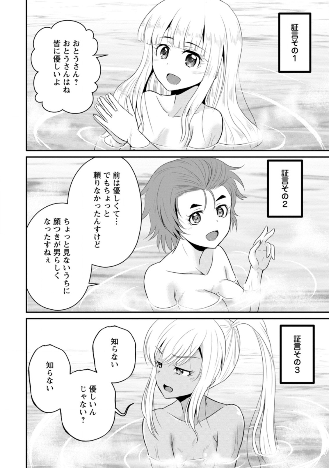 おっさん底辺治癒士と愛娘の辺境ライフ ~中年男が回復スキルに覚醒して、英雄へ成り上がる~ Chap 13.3 - Next Chap 14.3