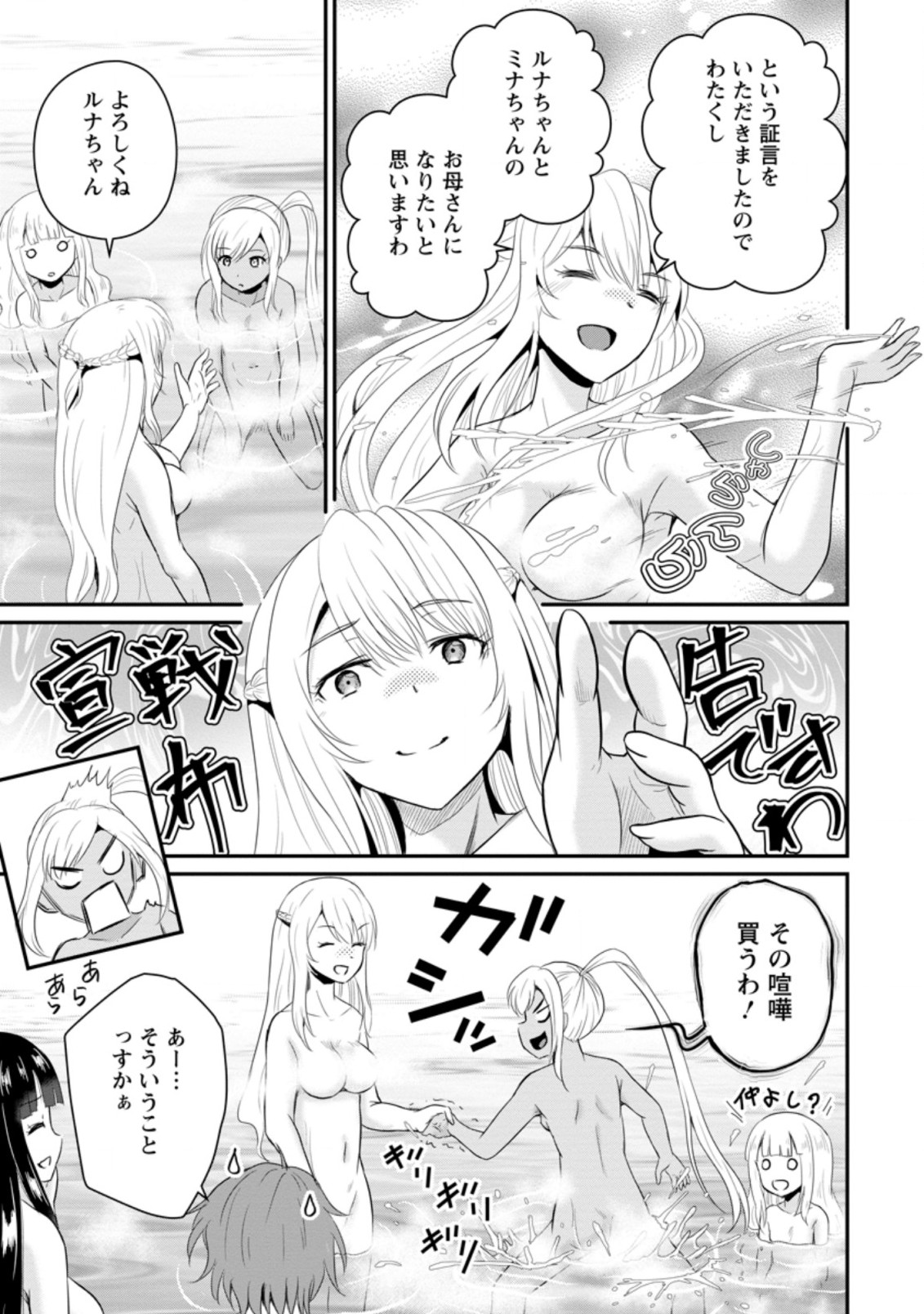 おっさん底辺治癒士と愛娘の辺境ライフ ~中年男が回復スキルに覚醒して、英雄へ成り上がる~ Chap 13.3 - Next Chap 14.3