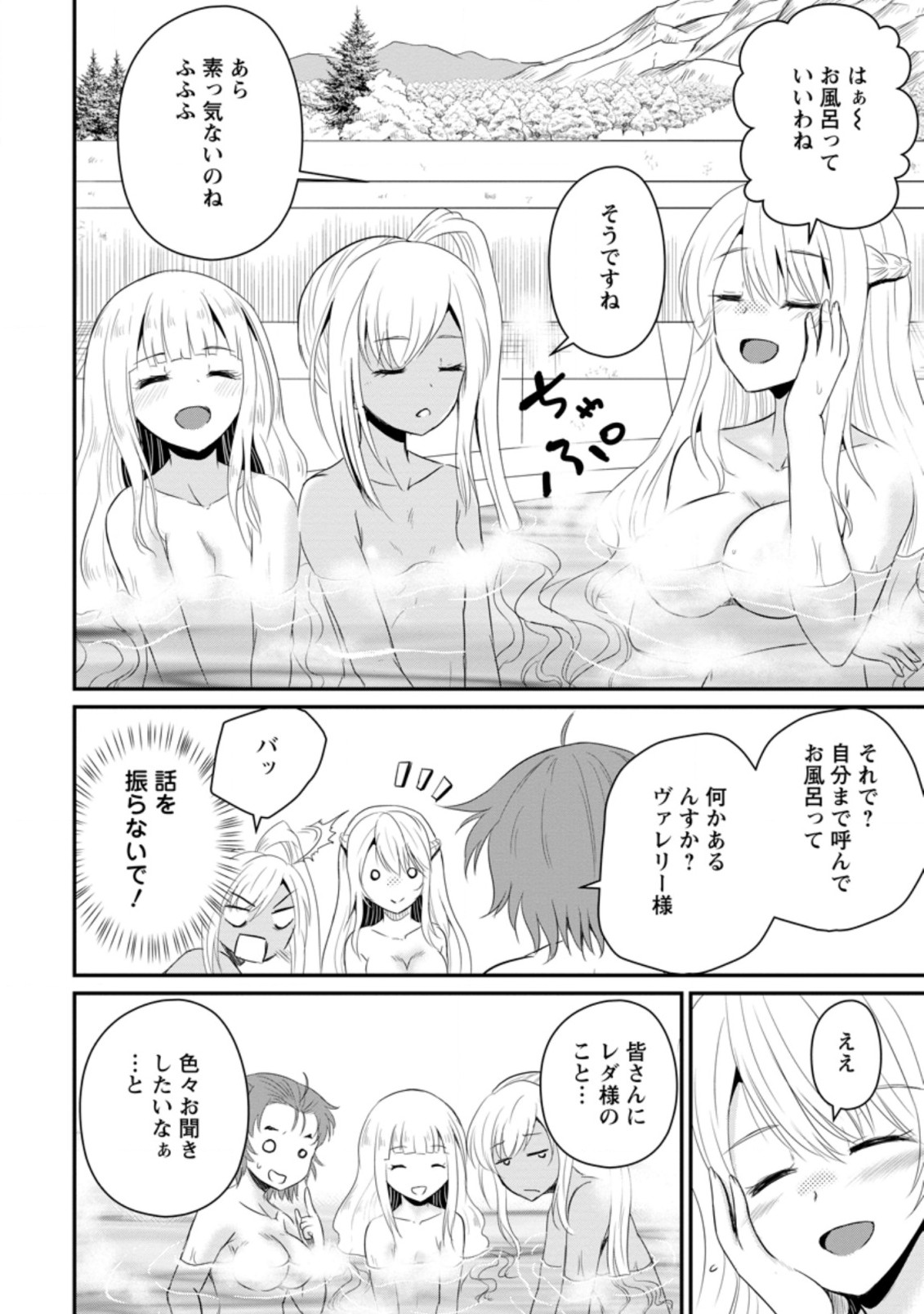 おっさん底辺治癒士と愛娘の辺境ライフ ~中年男が回復スキルに覚醒して、英雄へ成り上がる~ Chap 13.3 - Next Chap 14.3