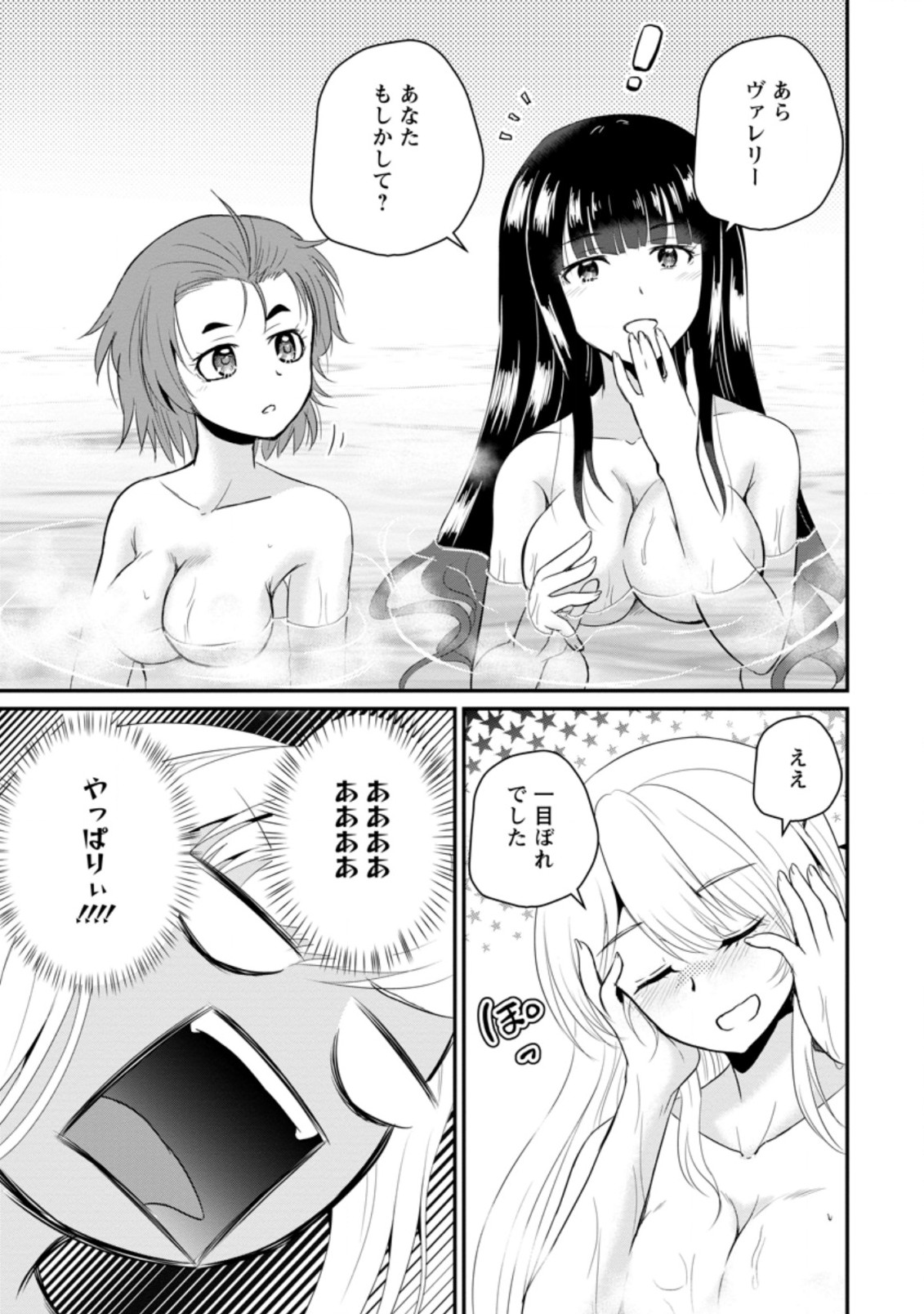 おっさん底辺治癒士と愛娘の辺境ライフ ~中年男が回復スキルに覚醒して、英雄へ成り上がる~ Chap 13.3 - Next Chap 14.3