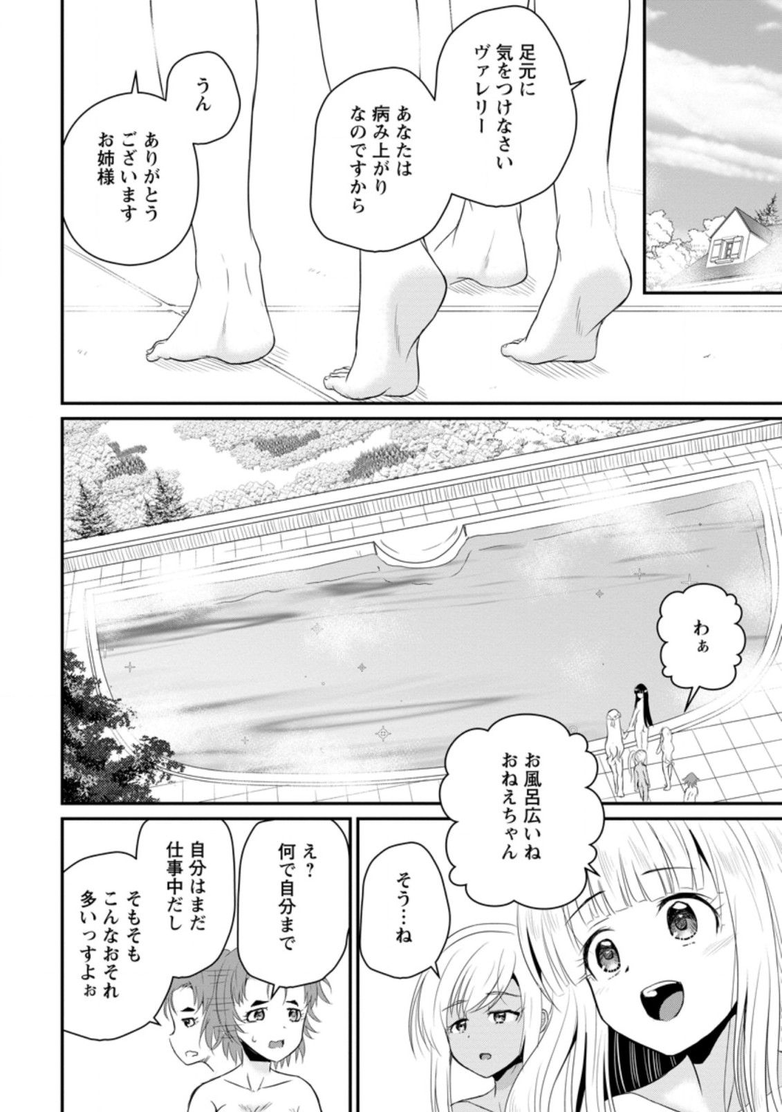 おっさん底辺治癒士と愛娘の辺境ライフ ~中年男が回復スキルに覚醒して、英雄へ成り上がる~ Chap 13.3 - Next Chap 14.3