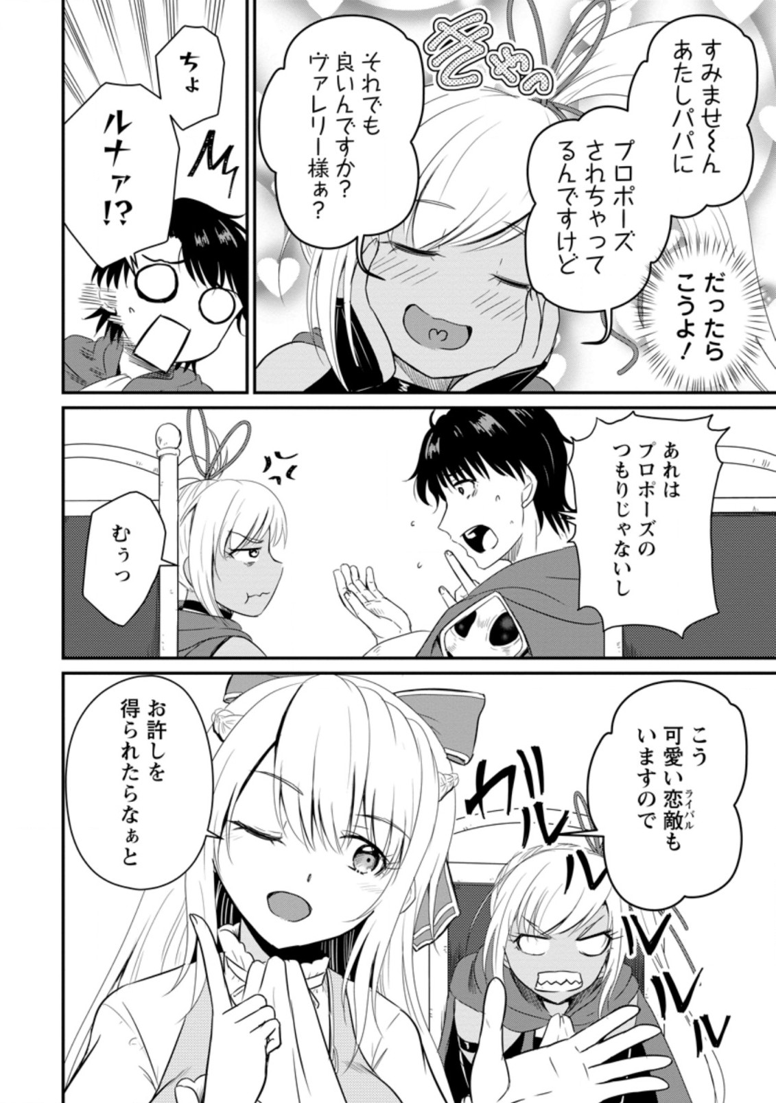 おっさん底辺治癒士と愛娘の辺境ライフ ~中年男が回復スキルに覚醒して、英雄へ成り上がる~ Chap 14.1 - Next Chap 15.1