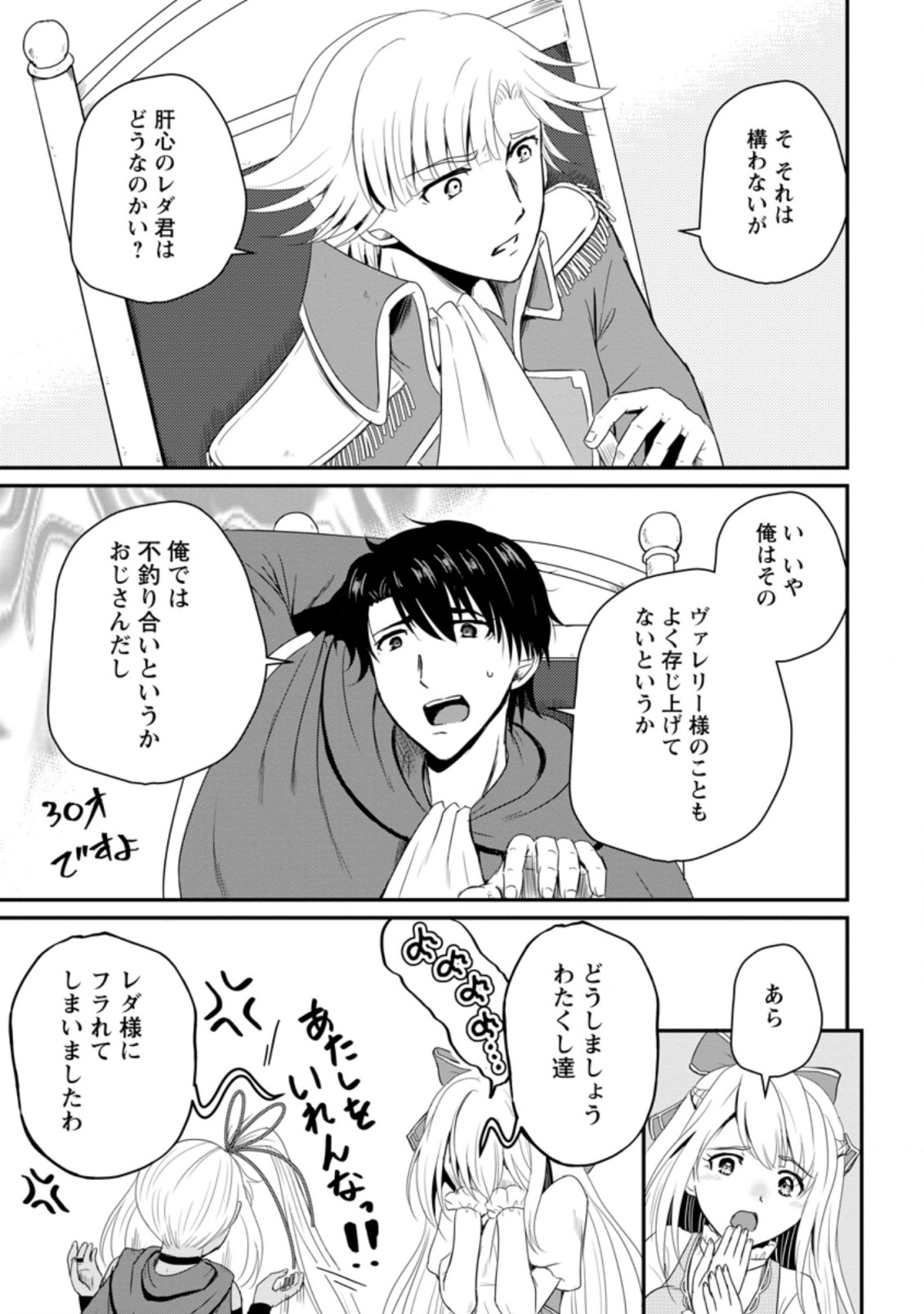 おっさん底辺治癒士と愛娘の辺境ライフ ~中年男が回復スキルに覚醒して、英雄へ成り上がる~ Chap 14.1 - Next Chap 15.1