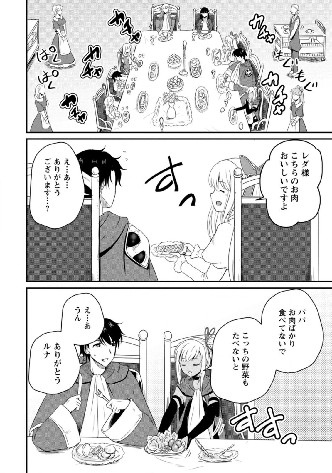 おっさん底辺治癒士と愛娘の辺境ライフ ~中年男が回復スキルに覚醒して、英雄へ成り上がる~ Chap 14.1 - Next Chap 15.1