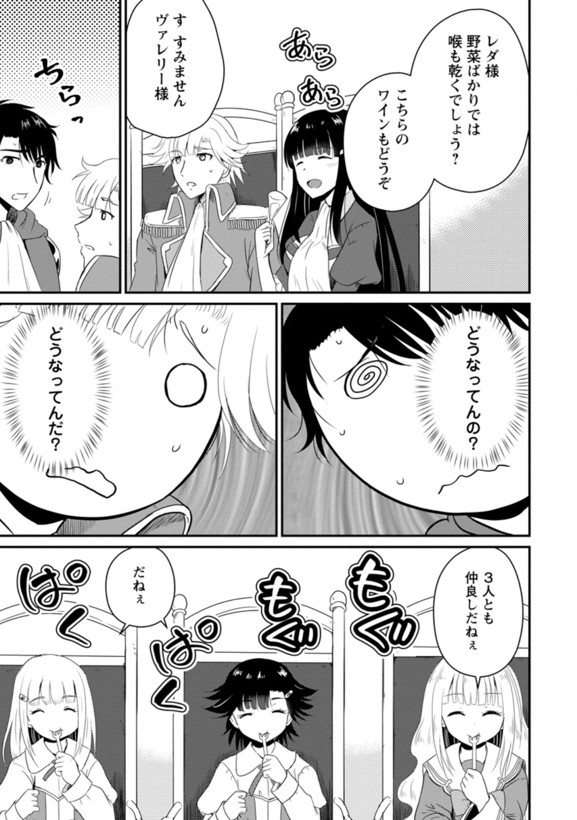 おっさん底辺治癒士と愛娘の辺境ライフ ~中年男が回復スキルに覚醒して、英雄へ成り上がる~ Chap 14.1 - Next Chap 15.1