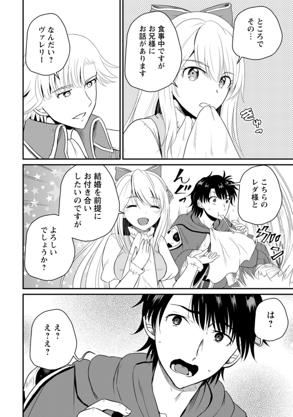 おっさん底辺治癒士と愛娘の辺境ライフ ~中年男が回復スキルに覚醒して、英雄へ成り上がる~ Chap 14.1 - Next Chap 15.1