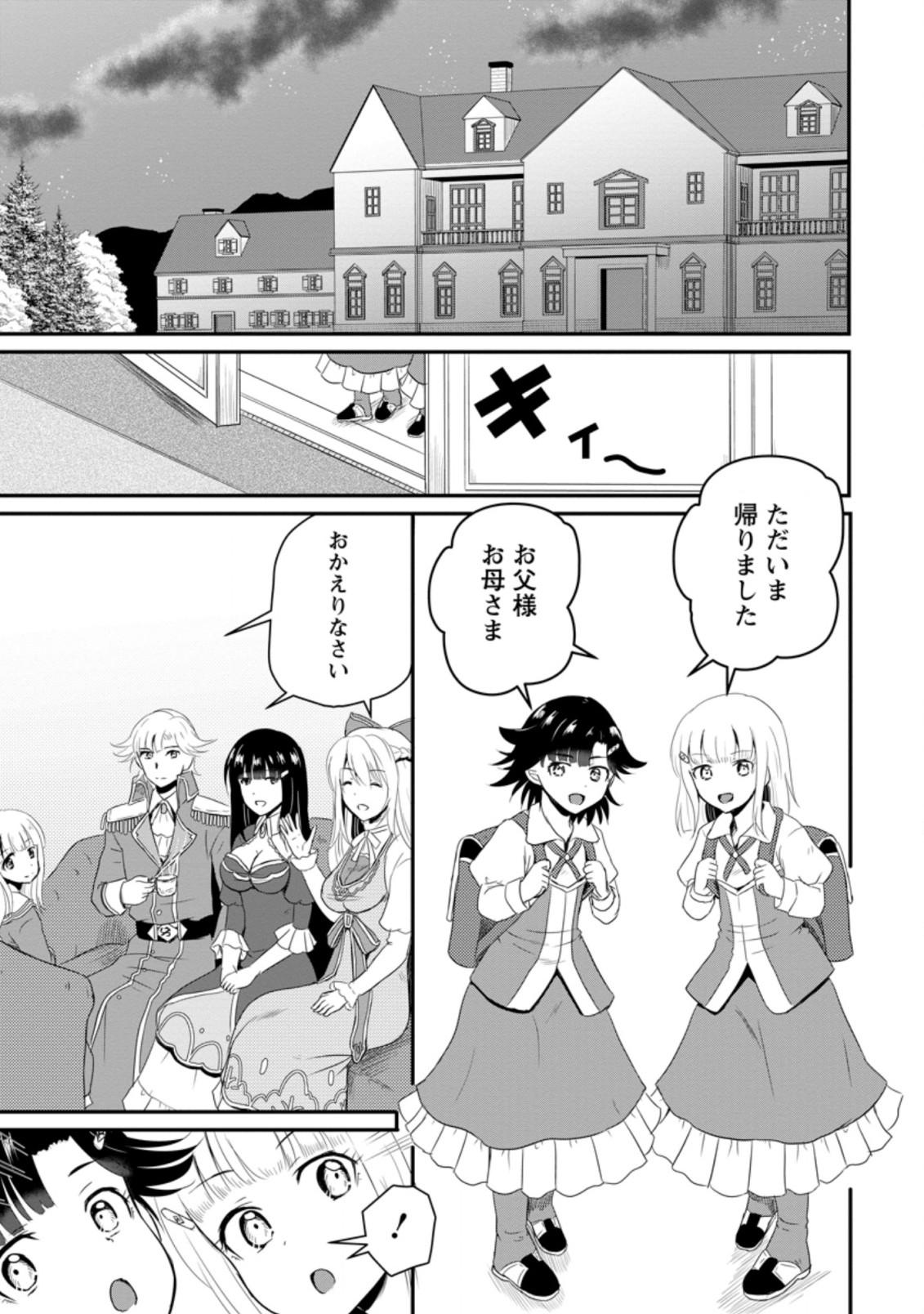 おっさん底辺治癒士と愛娘の辺境ライフ ~中年男が回復スキルに覚醒して、英雄へ成り上がる~ Chap 14.1 - Next Chap 15.1