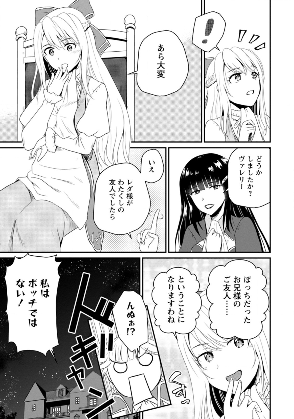 おっさん底辺治癒士と愛娘の辺境ライフ ~中年男が回復スキルに覚醒して、英雄へ成り上がる~ Chap 14.1 - Next Chap 15.1