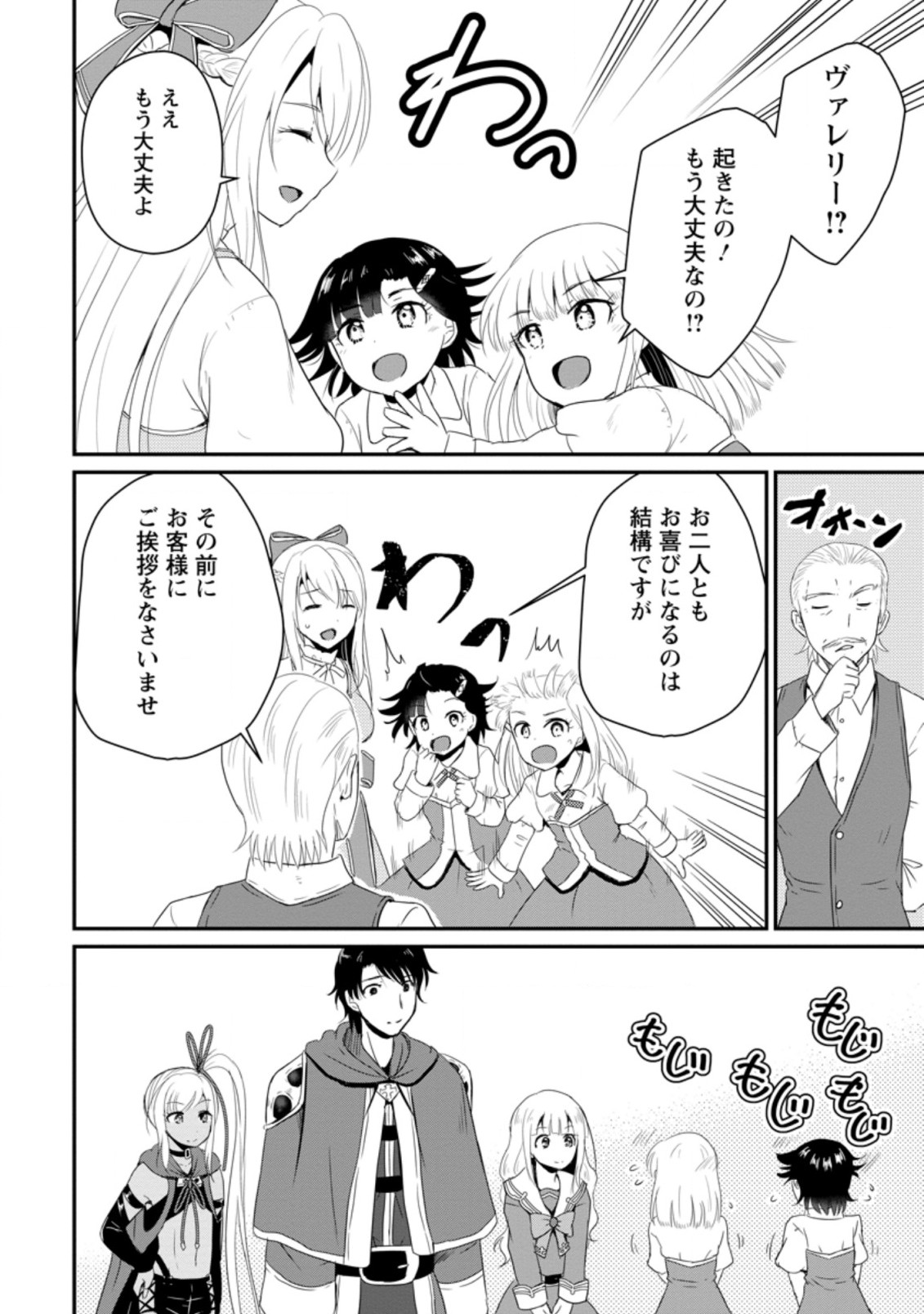 おっさん底辺治癒士と愛娘の辺境ライフ ~中年男が回復スキルに覚醒して、英雄へ成り上がる~ Chap 14.1 - Next Chap 15.1