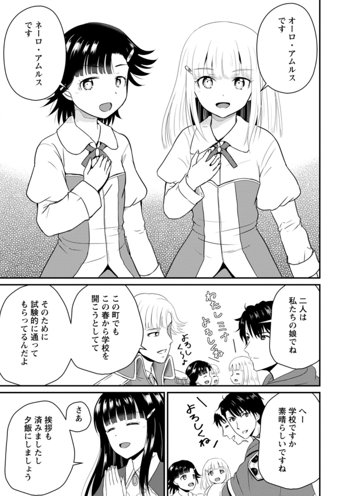 おっさん底辺治癒士と愛娘の辺境ライフ ~中年男が回復スキルに覚醒して、英雄へ成り上がる~ Chap 14.1 - Next Chap 15.1