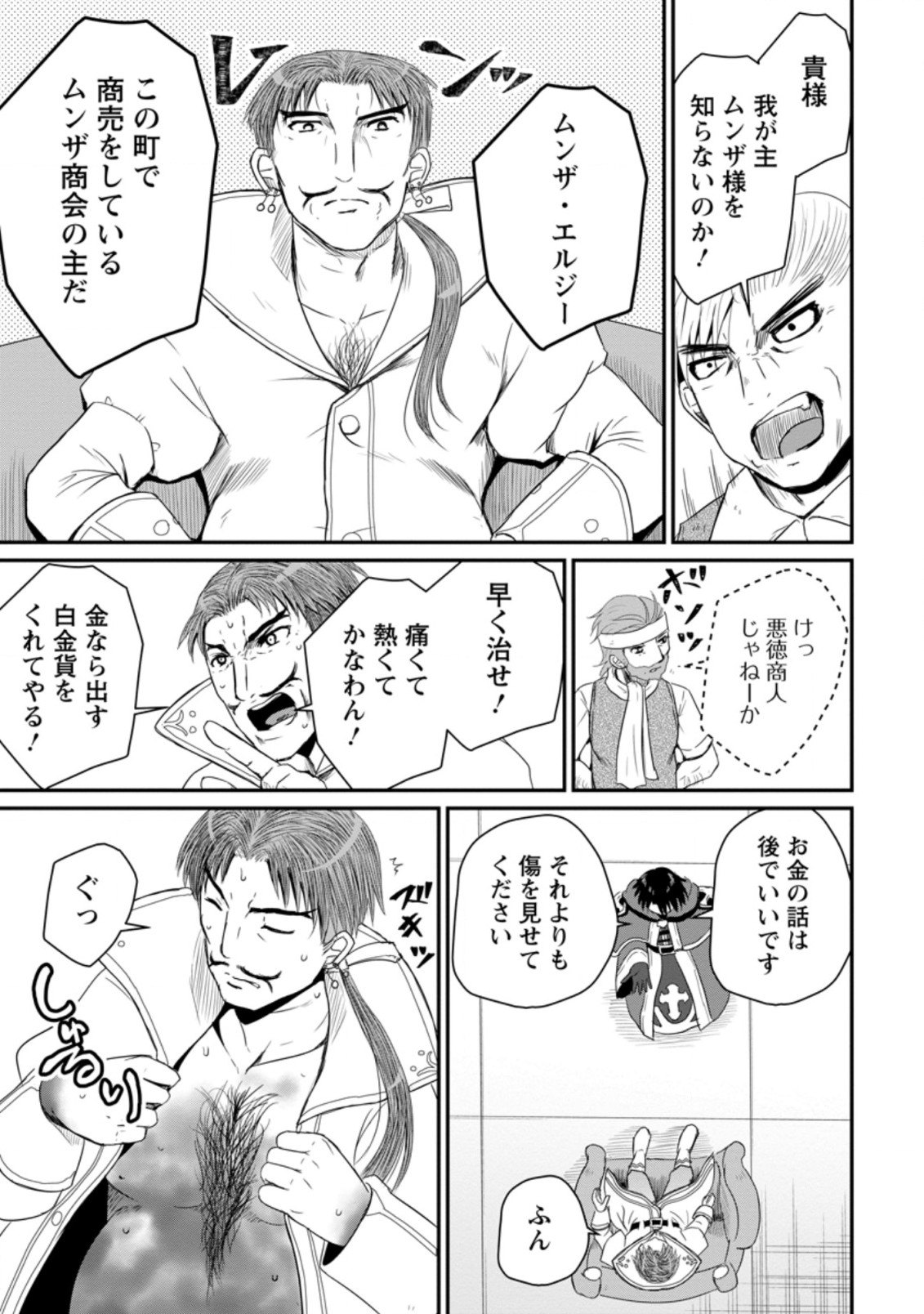 おっさん底辺治癒士と愛娘の辺境ライフ ~中年男が回復スキルに覚醒して、英雄へ成り上がる~ Chap 14.2 - Next Chap 15.2