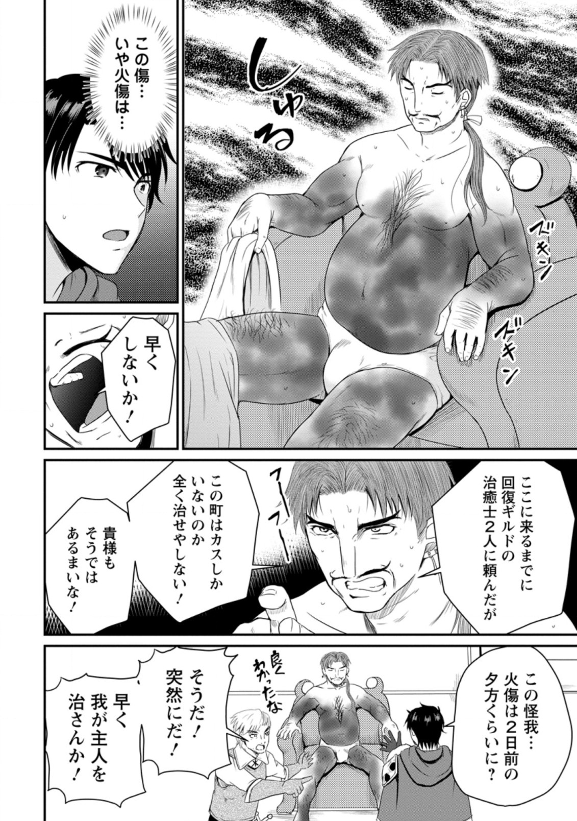 おっさん底辺治癒士と愛娘の辺境ライフ ~中年男が回復スキルに覚醒して、英雄へ成り上がる~ Chap 14.2 - Next Chap 15.2