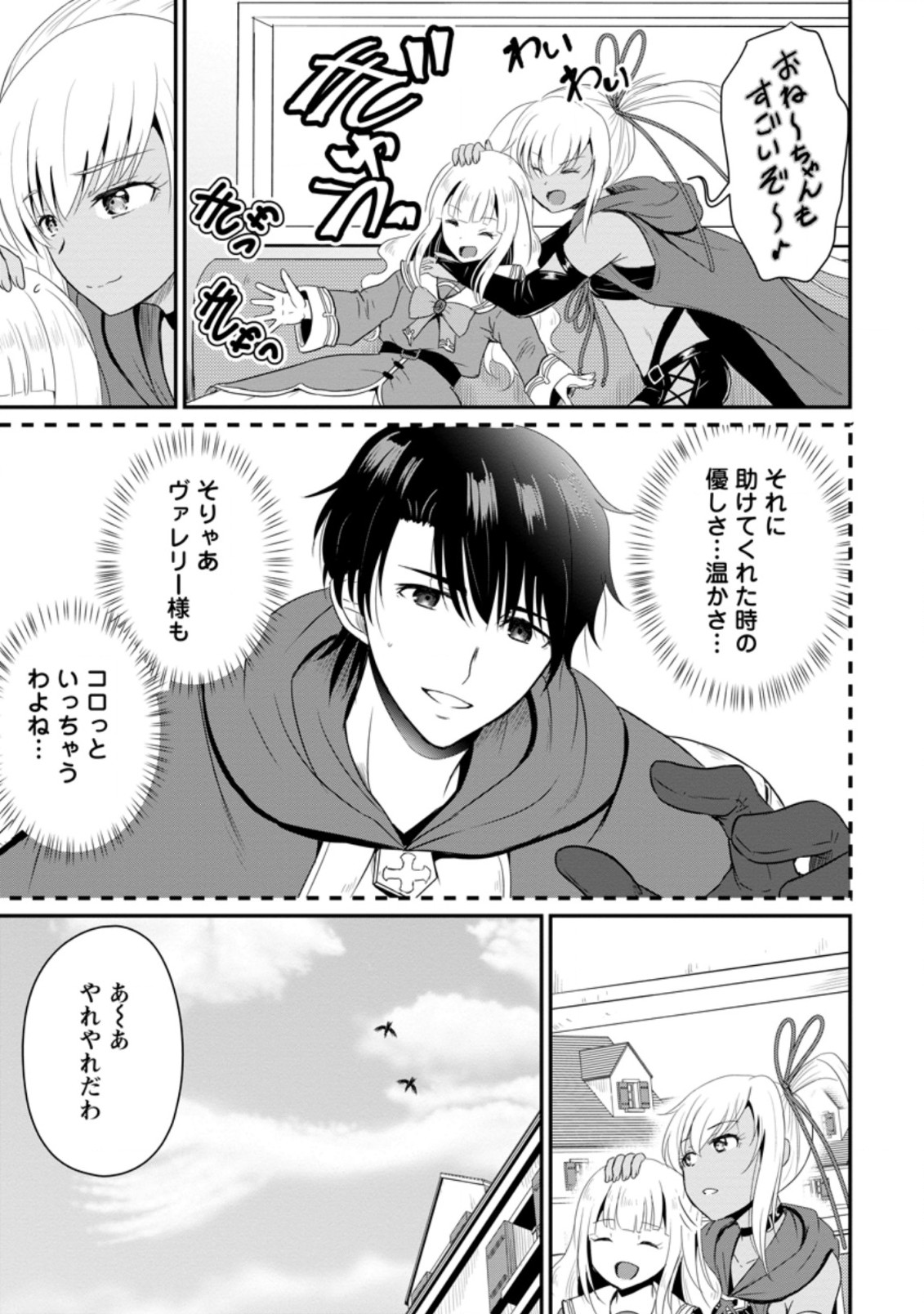 おっさん底辺治癒士と愛娘の辺境ライフ ~中年男が回復スキルに覚醒して、英雄へ成り上がる~ Chap 14.2 - Next Chap 15.2