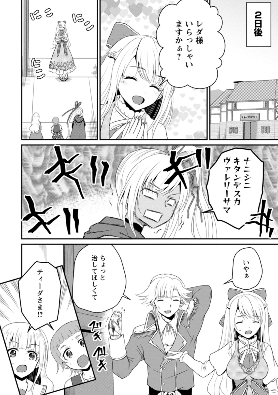 おっさん底辺治癒士と愛娘の辺境ライフ ~中年男が回復スキルに覚醒して、英雄へ成り上がる~ Chap 14.2 - Next Chap 15.2