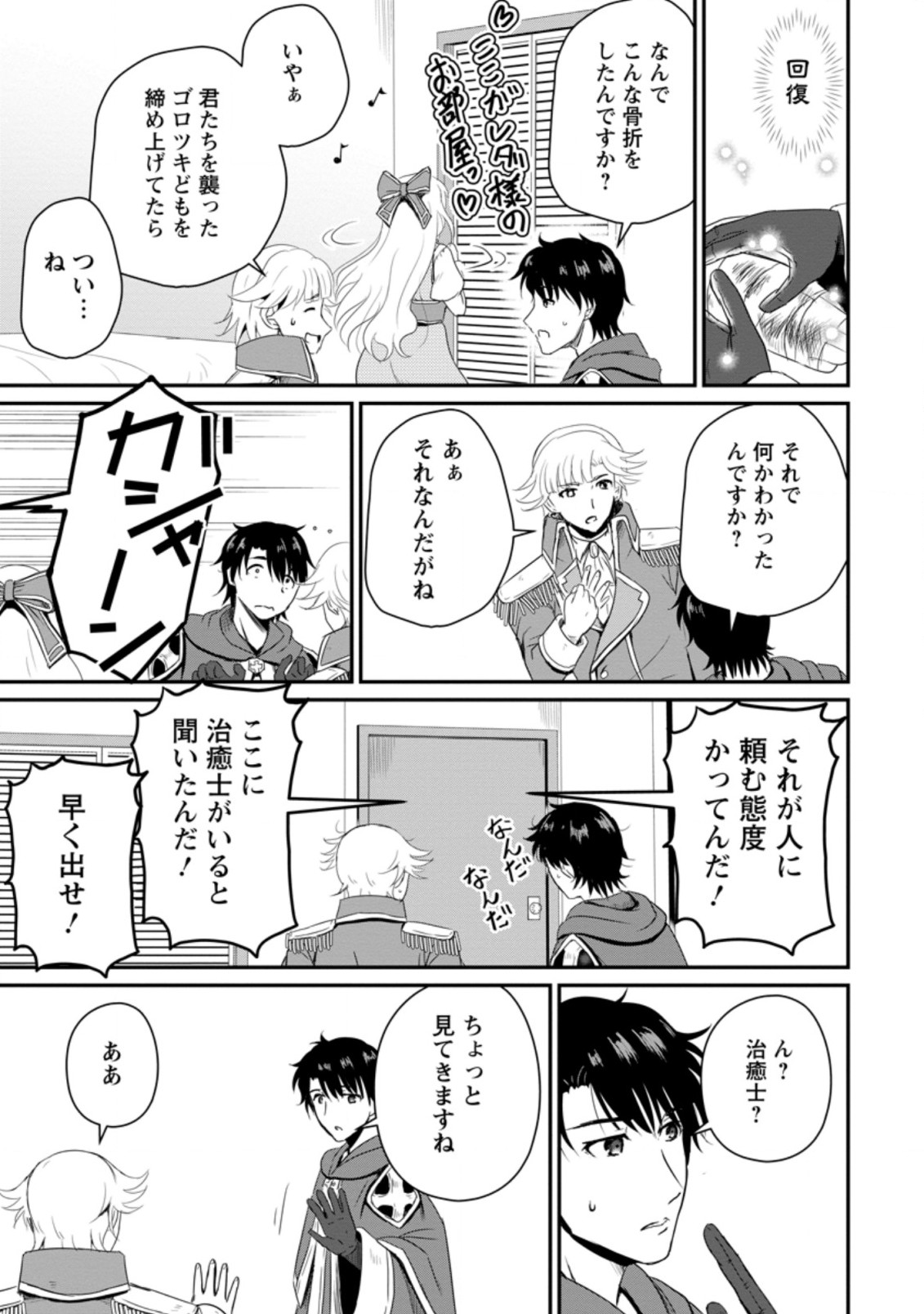 おっさん底辺治癒士と愛娘の辺境ライフ ~中年男が回復スキルに覚醒して、英雄へ成り上がる~ Chap 14.2 - Next Chap 15.2