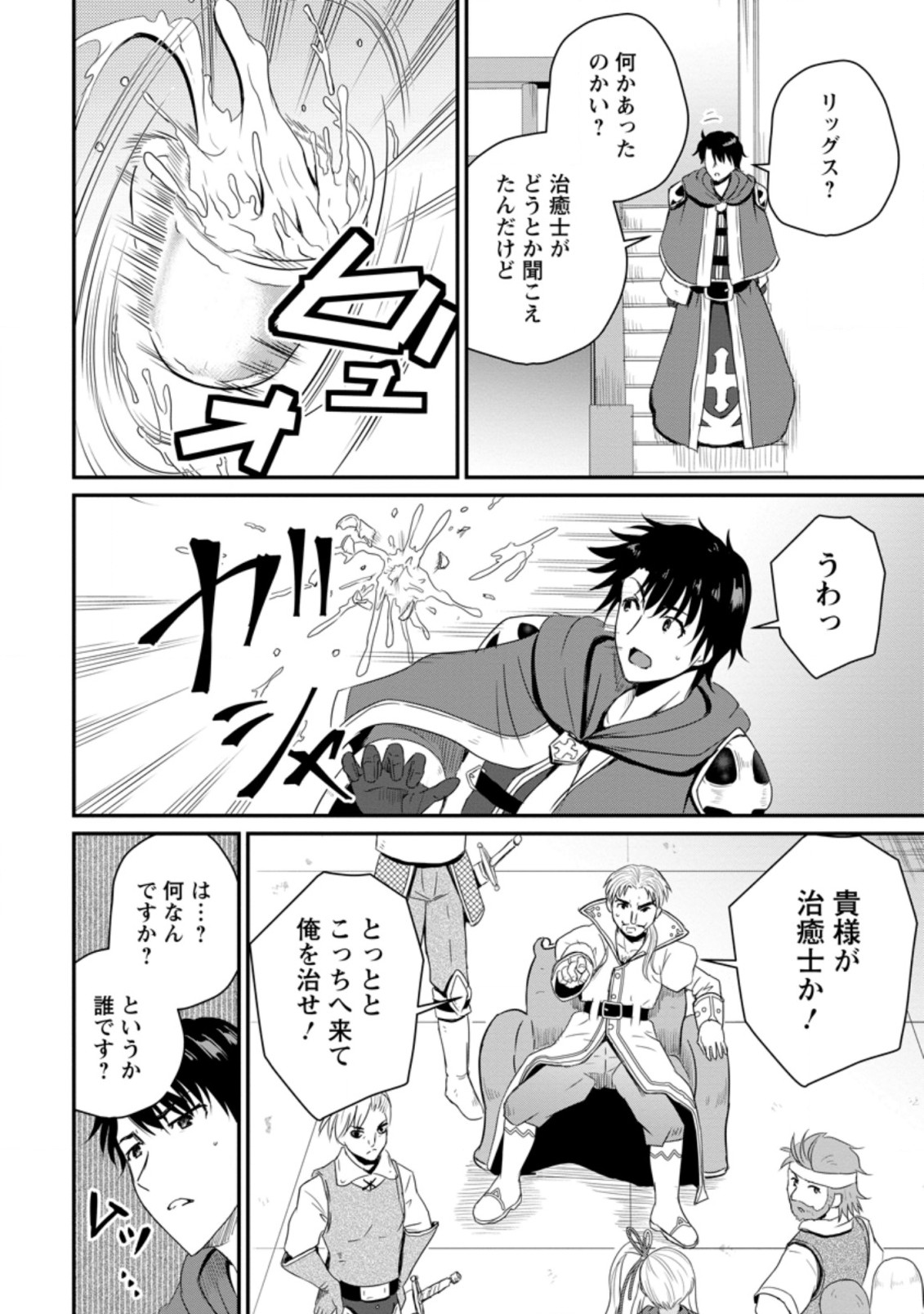 おっさん底辺治癒士と愛娘の辺境ライフ ~中年男が回復スキルに覚醒して、英雄へ成り上がる~ Chap 14.2 - Next Chap 15.2